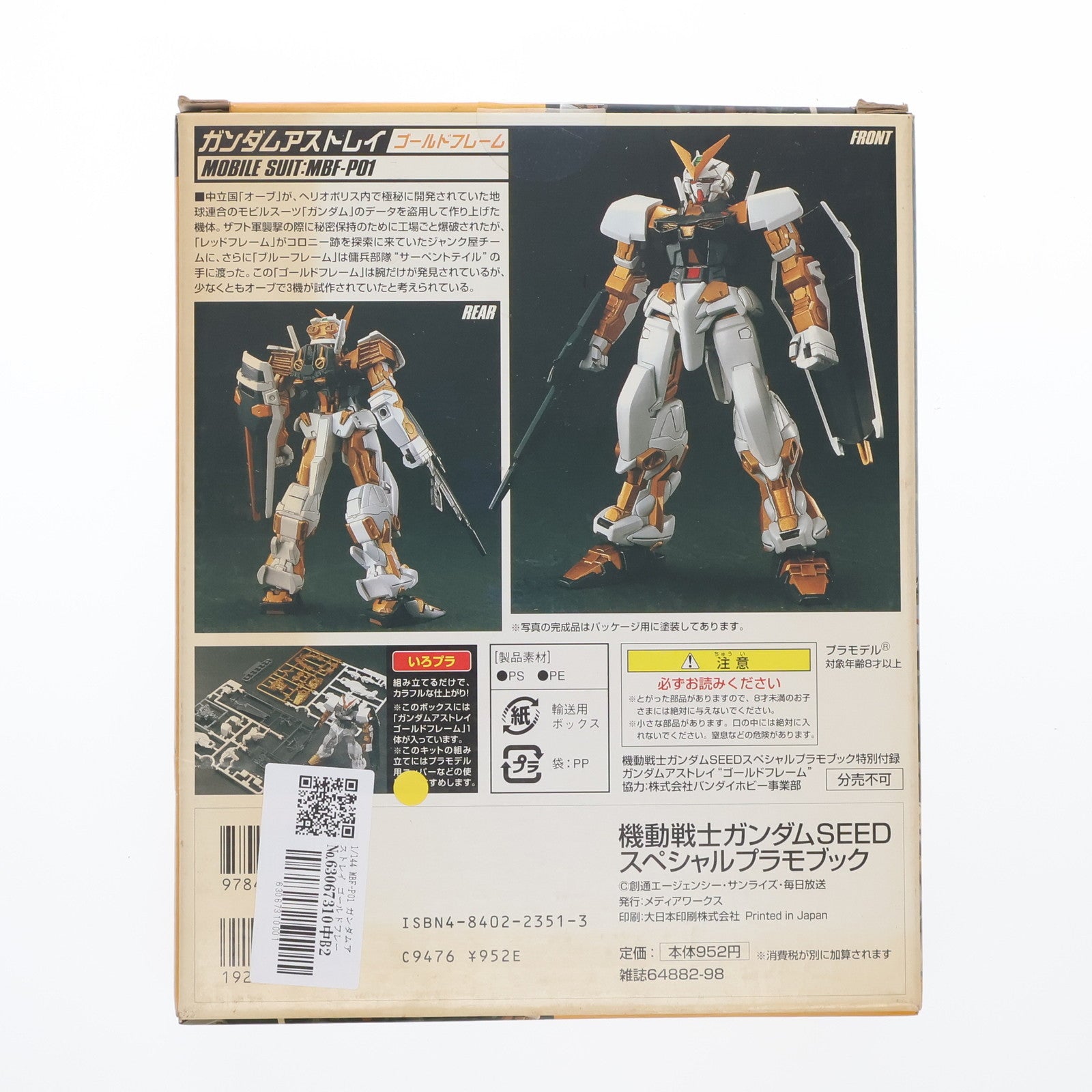 【中古即納】[PTM] (付録単品) 1/144 MBF-P01 ガンダムアストレイ ゴールドフレーム ガンダムSEED スペシャルプラモブック付録 機動戦士ガンダムSEED ASTRAY(シード アストレイ) プラモデル メディアワークス(20030331)