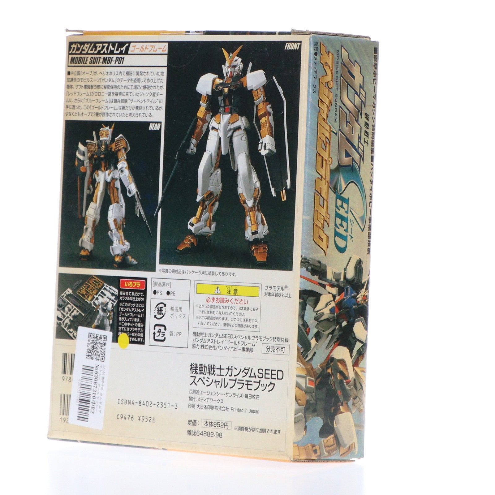 【中古即納】[PTM] (付録単品) 1/144 MBF-P01 ガンダムアストレイ ゴールドフレーム ガンダムSEED スペシャルプラモブック付録 機動戦士ガンダムSEED ASTRAY(シード アストレイ) プラモデル メディアワークス(20030331)