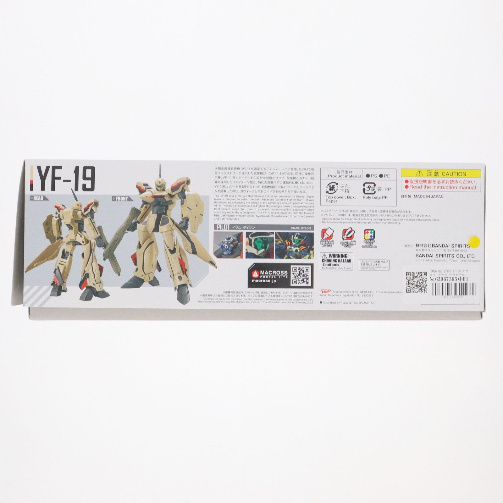 【中古即納】[PTM] (再販) HG 1/100 YF-19 マクロス プラス プラモデル(5064258) バンダイスピリッツ(20240810)