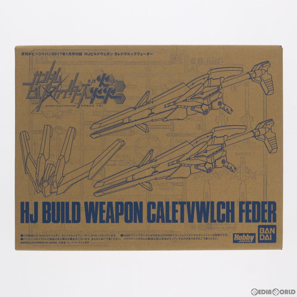 【中古即納】[PTM] (プラモデル単品) 1/144 HJビルドウェポン カレトヴルッフフェーダー ガンダムビルドファイターズ炎トライ 月刊ホビージャパン2017年1月号付録 プラモデル バンダイ/ホビージャパン(20161125)