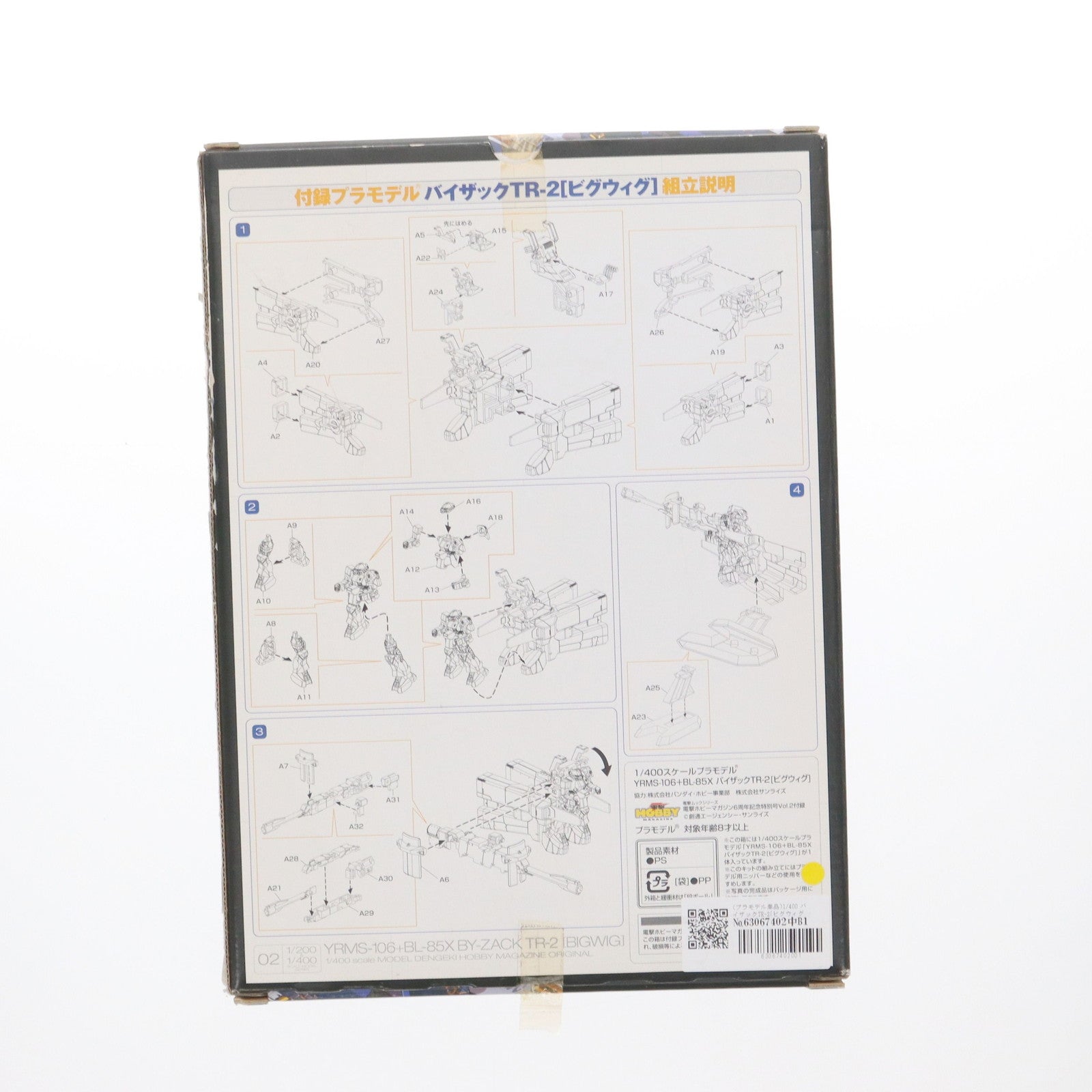 【中古即納】[PTM] (プラモデル単品) 1/400 YRMS-106+BL-85X バイザックTR-2[ビグウィグ] 電撃ホビーマガジン6周年記念特別号 Vol.2付録 機動戦士Zガンダム外伝 ADVANCE OF Z ～ティターンズの旗のもとに～ プラモデル バンダイ(20041125)