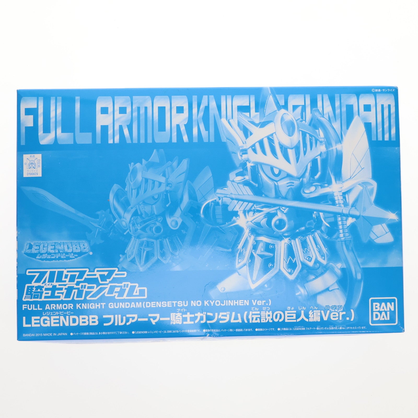 【中古即納】[PTM] プレミアムバンダイ限定 SDガンダム BB戦士 LEGEND BB フルアーマー騎士ガンダム(伝説の巨人編Ver.) プラモデル(0196829) バンダイ(20150531)