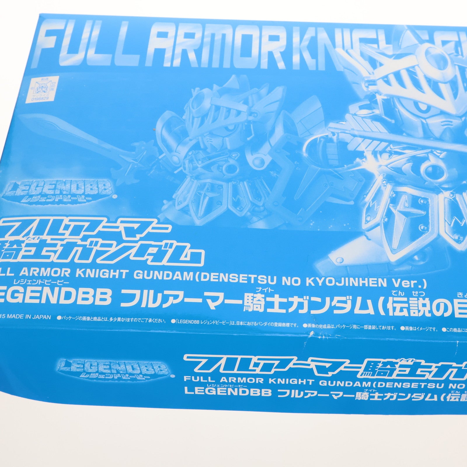 【中古即納】[PTM] プレミアムバンダイ限定 SDガンダム BB戦士 LEGEND BB フルアーマー騎士ガンダム(伝説の巨人編Ver.) プラモデル(0196829) バンダイ(20150531)