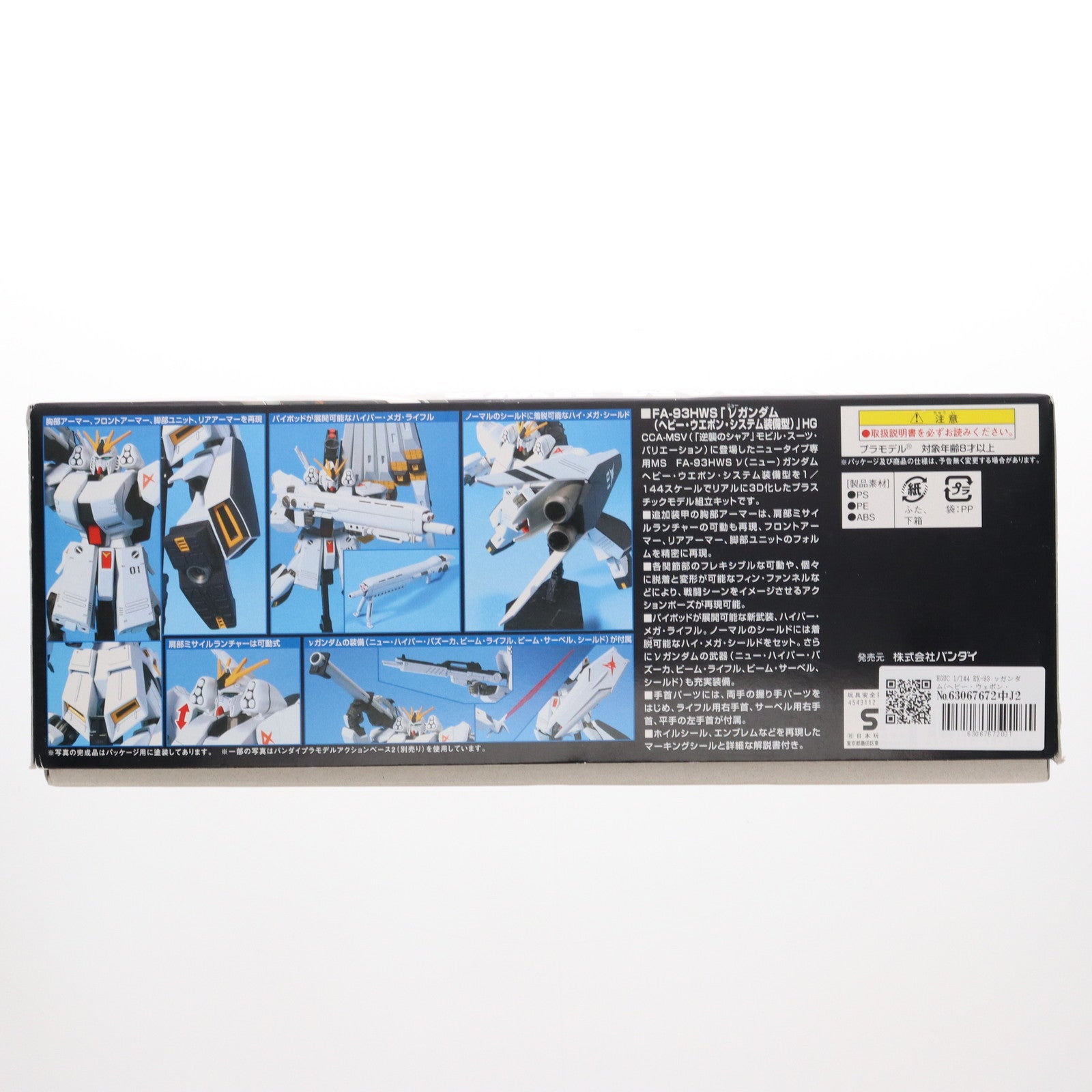 【中古即納】[PTM] HGUC 1/144 RX-93 νガンダム(ヘビー・ウェポン・システム装備型) 機動戦士ガンダム 逆襲のシャア プラモデル(0158436) バンダイ(20090406)