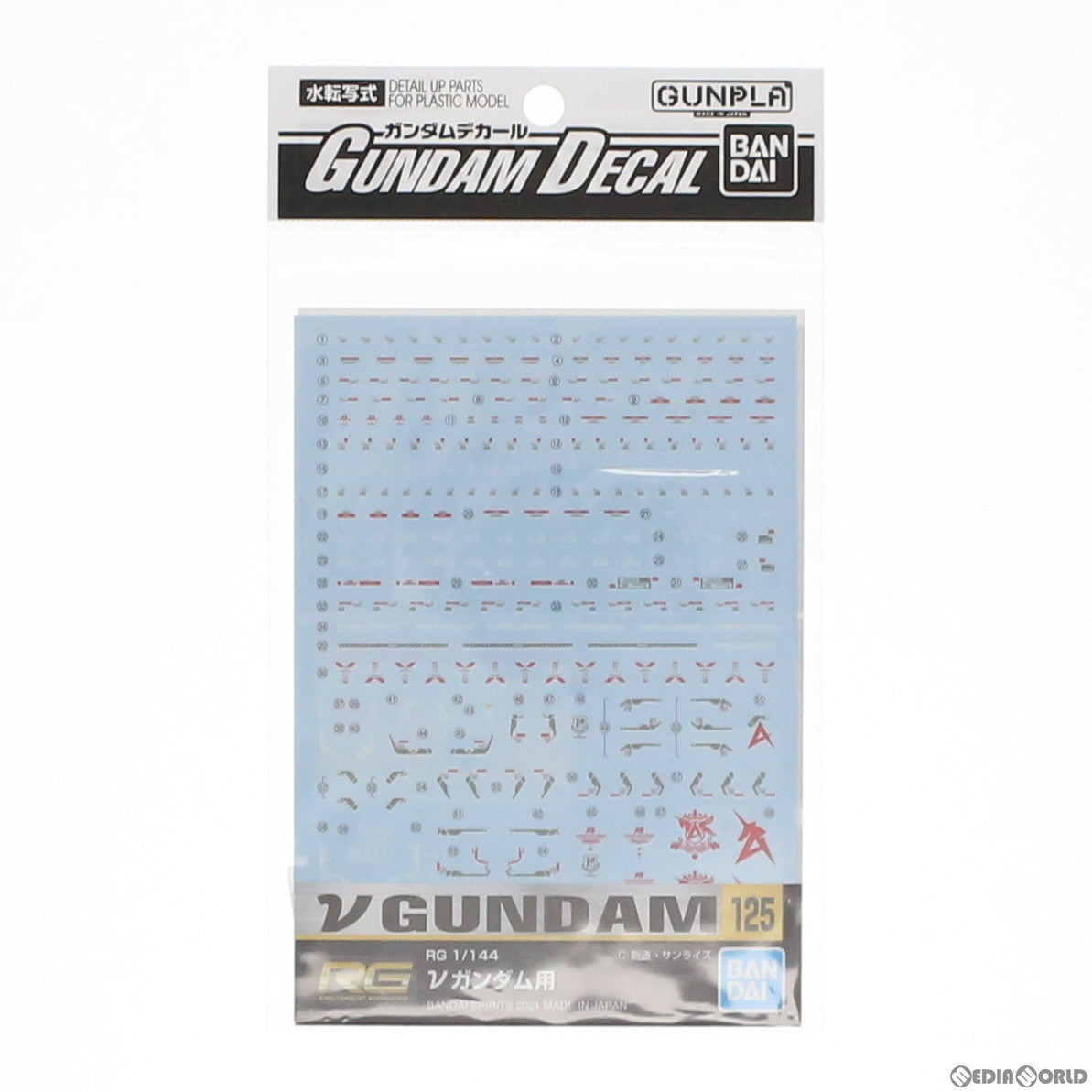 【中古即納】[PTM] ガンダムデカール No.125 RG 1/144 νガンダム用 機動戦士ガンダム 逆襲のシャア プラモデル用アクセサリ(2578994) バンダイスピリッツ(20240527)