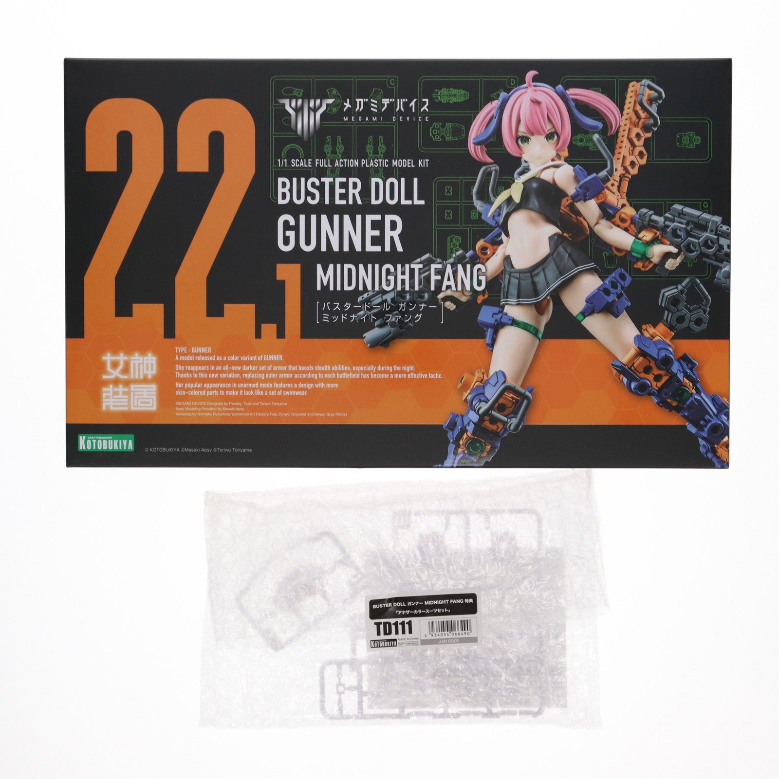 【中古即納】[PTM] コトブキヤショップ限定特典付属 メガミデバイス 1/1 BUSTER DOLL(バスタードール) ガンナー MIDNIGHT FANG(ミッドナイトファング) プラモデル(KP779) コトブキヤ(20241128)