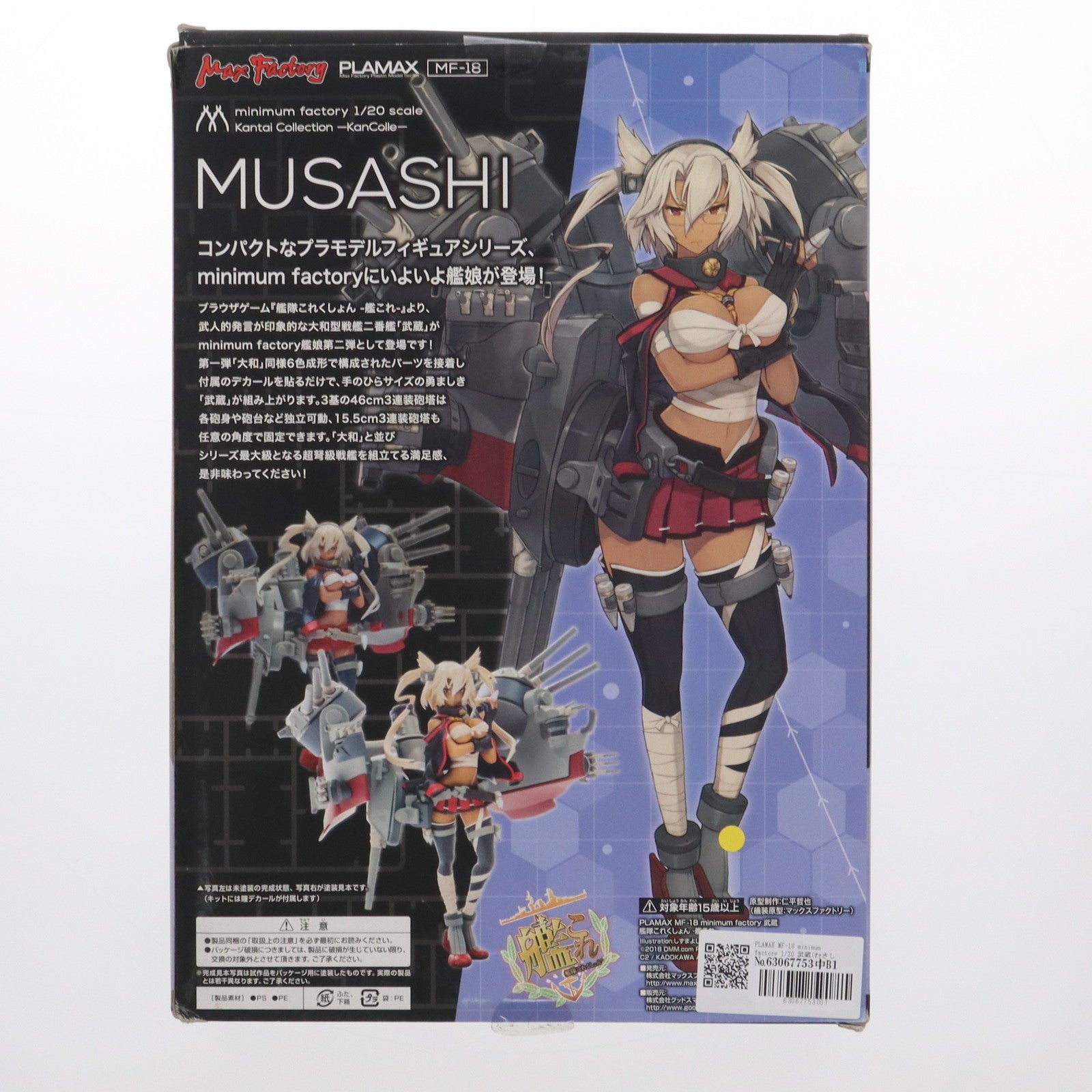 【中古即納】[PTM] PLAMAX MF-18 minimum factory 1/20 武蔵(むさし) 艦隊これくしょん -艦これ- プラモデル マックスファクトリー(20180406)