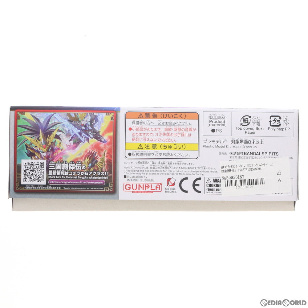 【中古即納】[PTM] 張コウアルトロンガンダム SDガンダムワールド 三国創傑伝 プラモデル(5057820) バンダイスピリッツ(20231115)