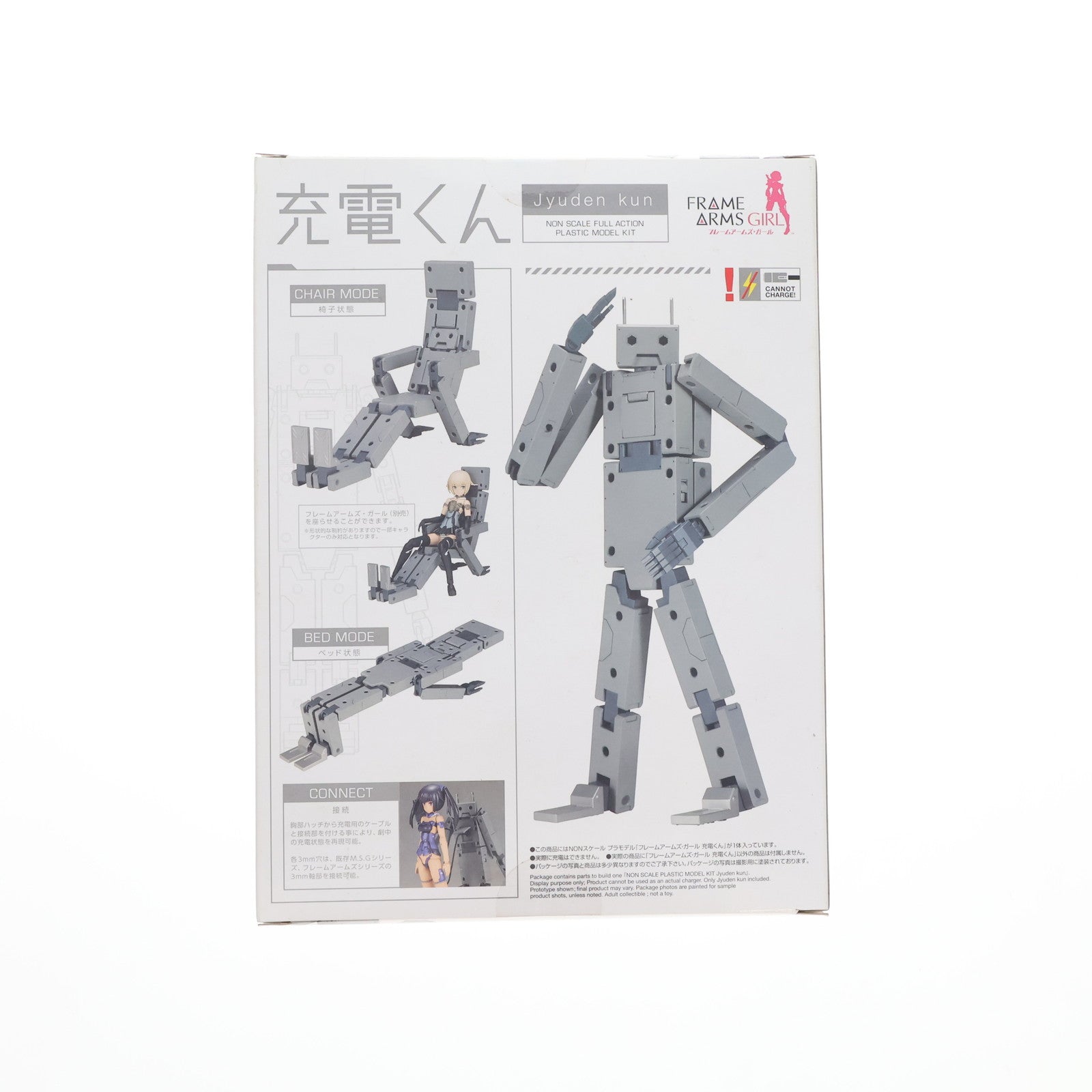 【中古即納】[PTM] フレームアームズ・ガール 充電くん プラモデル(FG034) コトブキヤ(20170820)