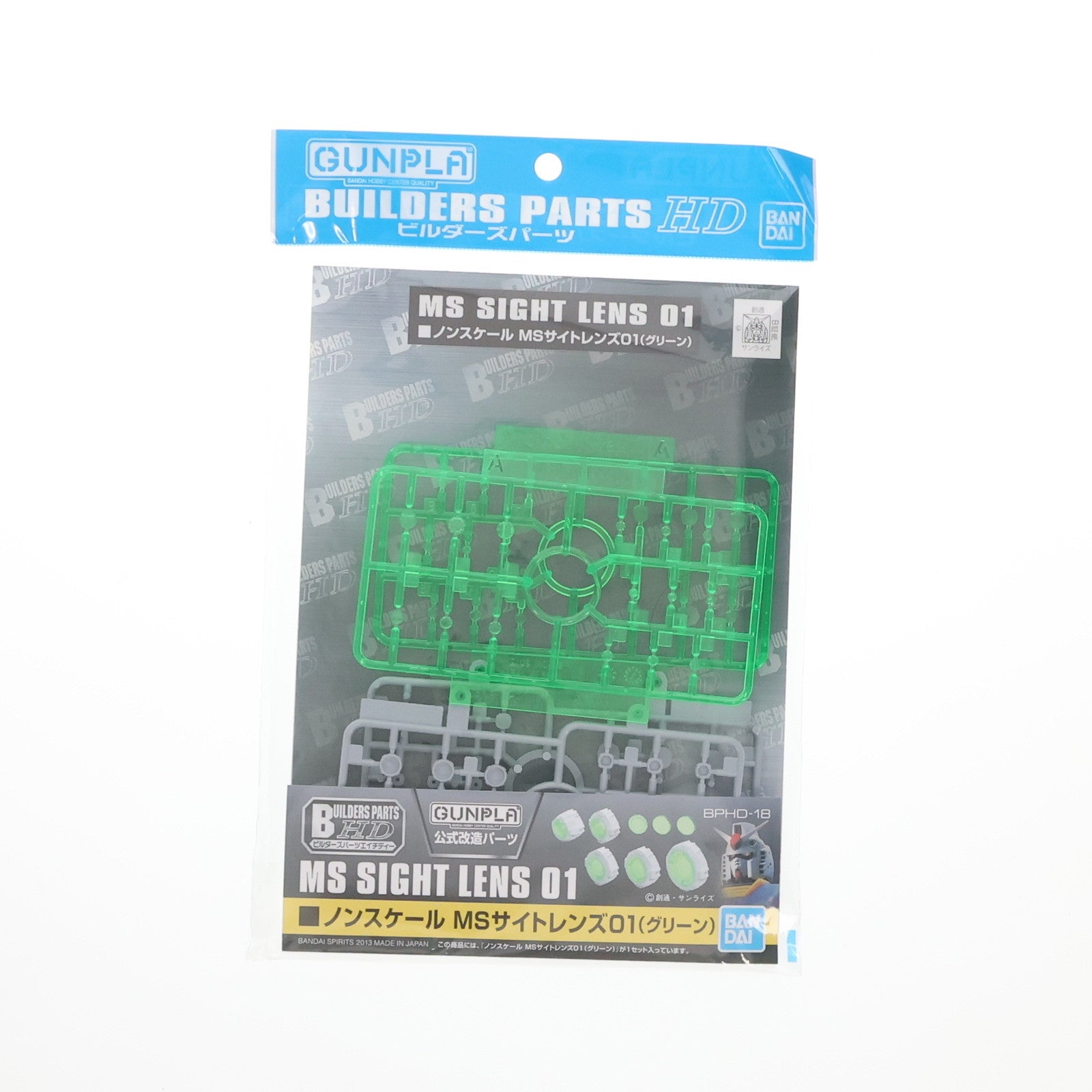 【中古即納】[PTM] ビルダーズパーツHD MSサイトレンズ01(クリアグリーン) 機動戦士ガンダムシリーズ プラモデル用アクセサリ(5062856) バンダイスピリッツ(20210803)