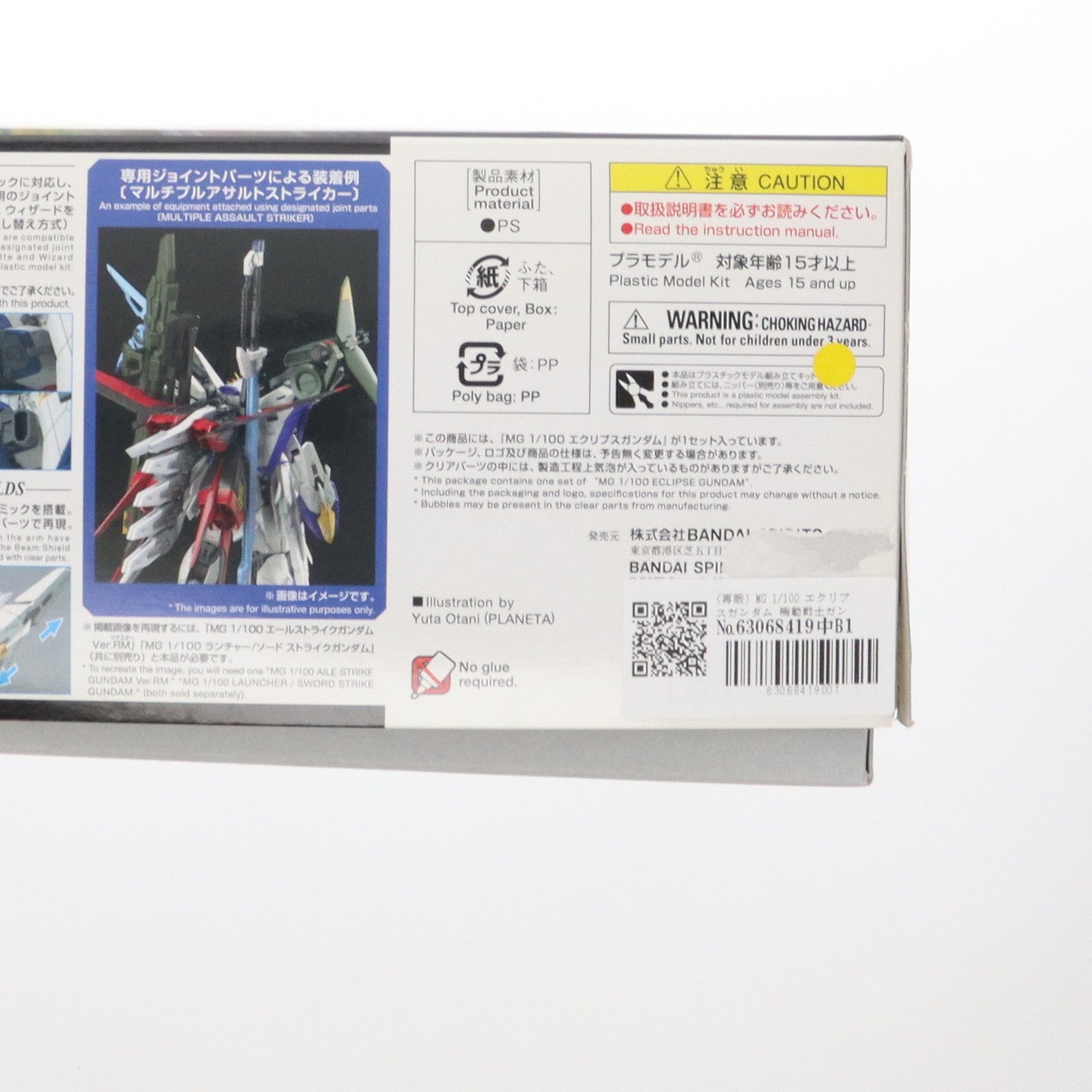 【中古即納】[PTM] (再販) MG 1/100 エクリプスガンダム 機動戦士ガンダムSEED ECLIPSE(シード エクリプス) プラモデル(5061919) バンダイスピリッツ(20240926)