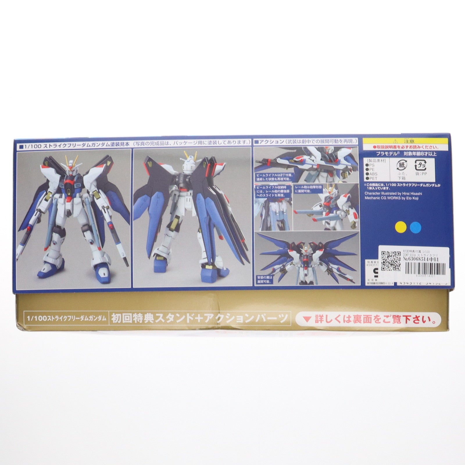 【中古即納】[PTM] 初回特典付属 1/100 ZGMF-X20A ストライクフリーダムガンダム 機動戦士ガンダムSEED DESTINY(シード デスティニー) プラモデル(0134152) バンダイ(20050805)