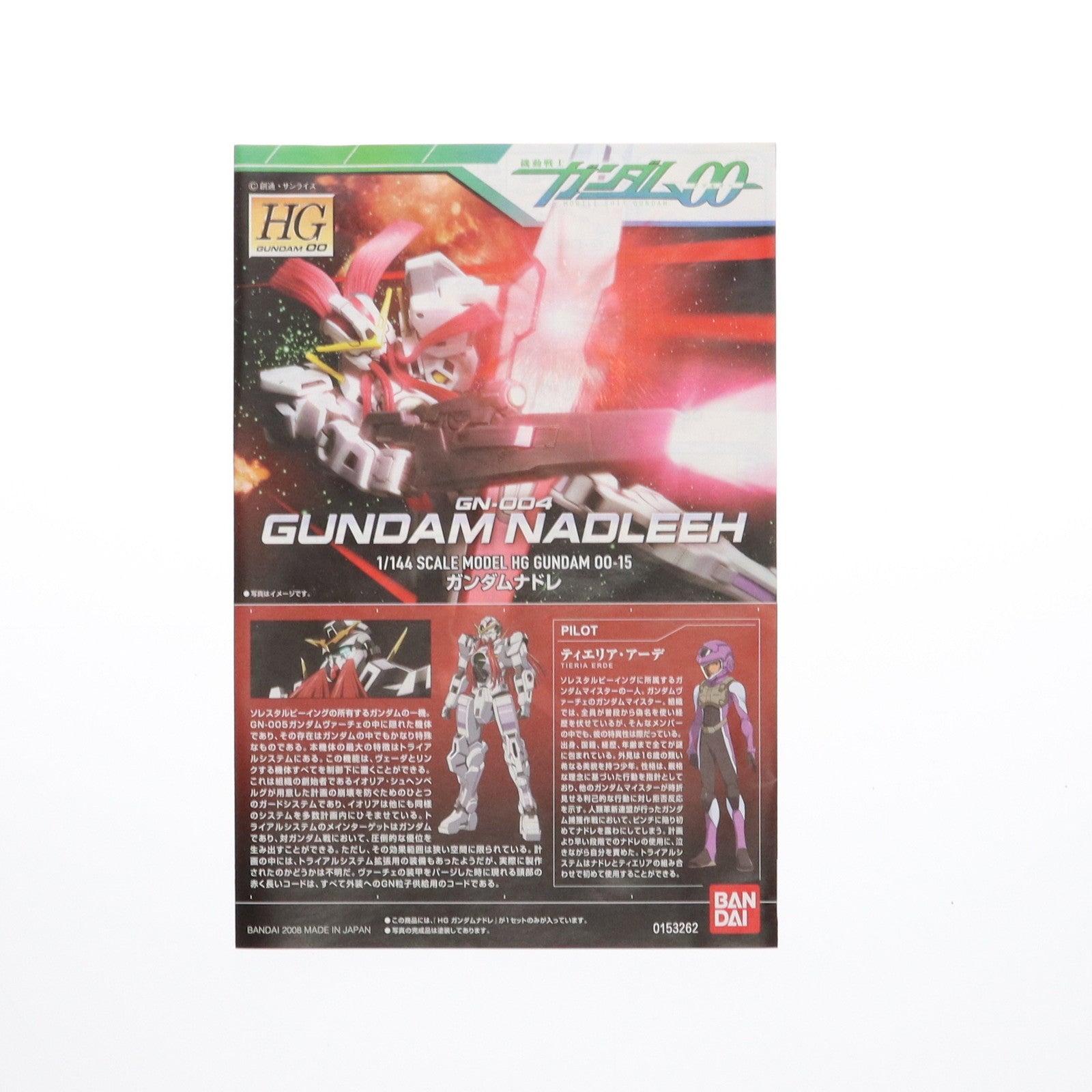 【中古即納】[PTM] HG 1/144 ガンダムナドレ 機動戦士ガンダム00(ダブルオー) プラモデル(0153262) バンダイ(20190531)