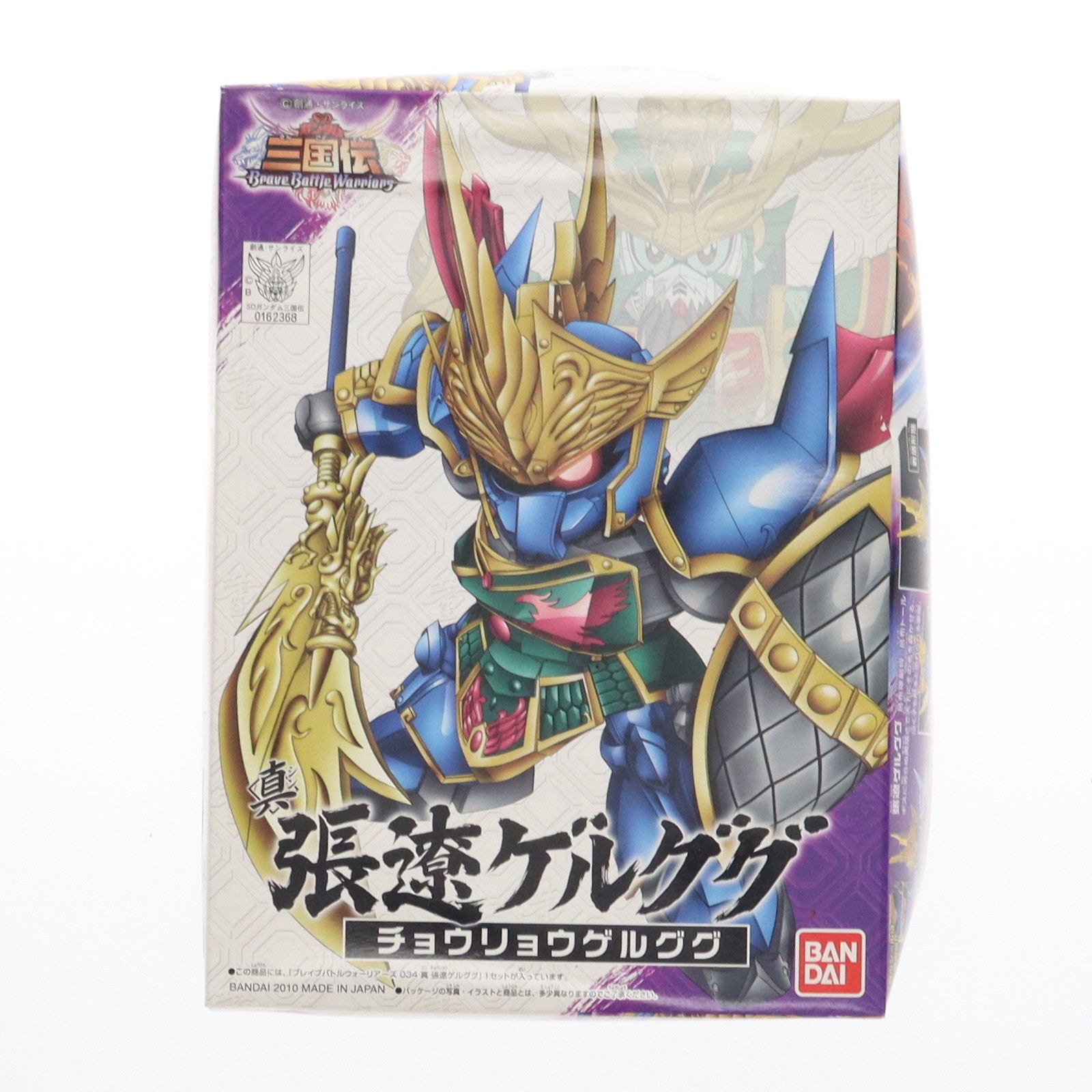 【中古即納】[PTM] SDガンダム BB戦士 034 真 張遼ゲルググ(ちょうりょう) SDガンダム SD三国伝 Brave Battle Warriors(ブレイブバトルウォーリアーズ) プラモデル バンダイ(19991231)