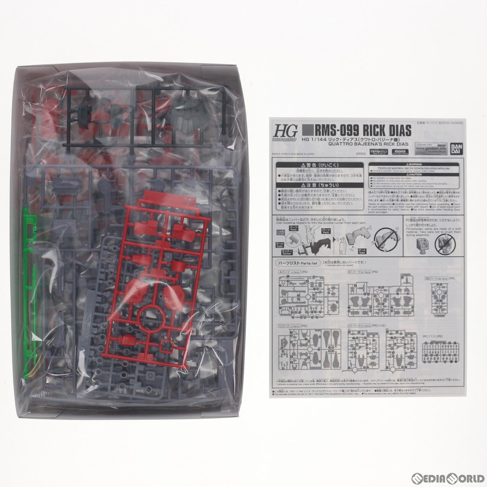 【中古即納】[PTM] プレミアムバンダイ限定 HG 1/144 RMS-099 リック・ディアス(クワトロ・バジーナ機) 機動戦士Zガンダム プラモデル(5060536) バンダイスピリッツ(20200831)