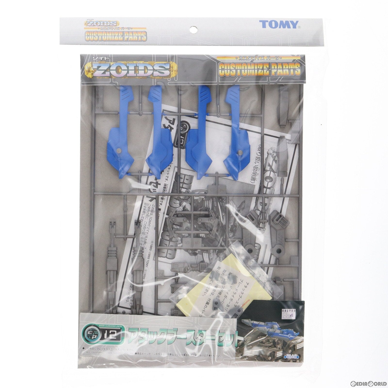 【中古即納】[PTM] 1/72 CP-12 カスタマイズパーツ12 アタックブースターセット ZOIDS(ゾイド) プラモデル用アクセサリ トミー(20000928)