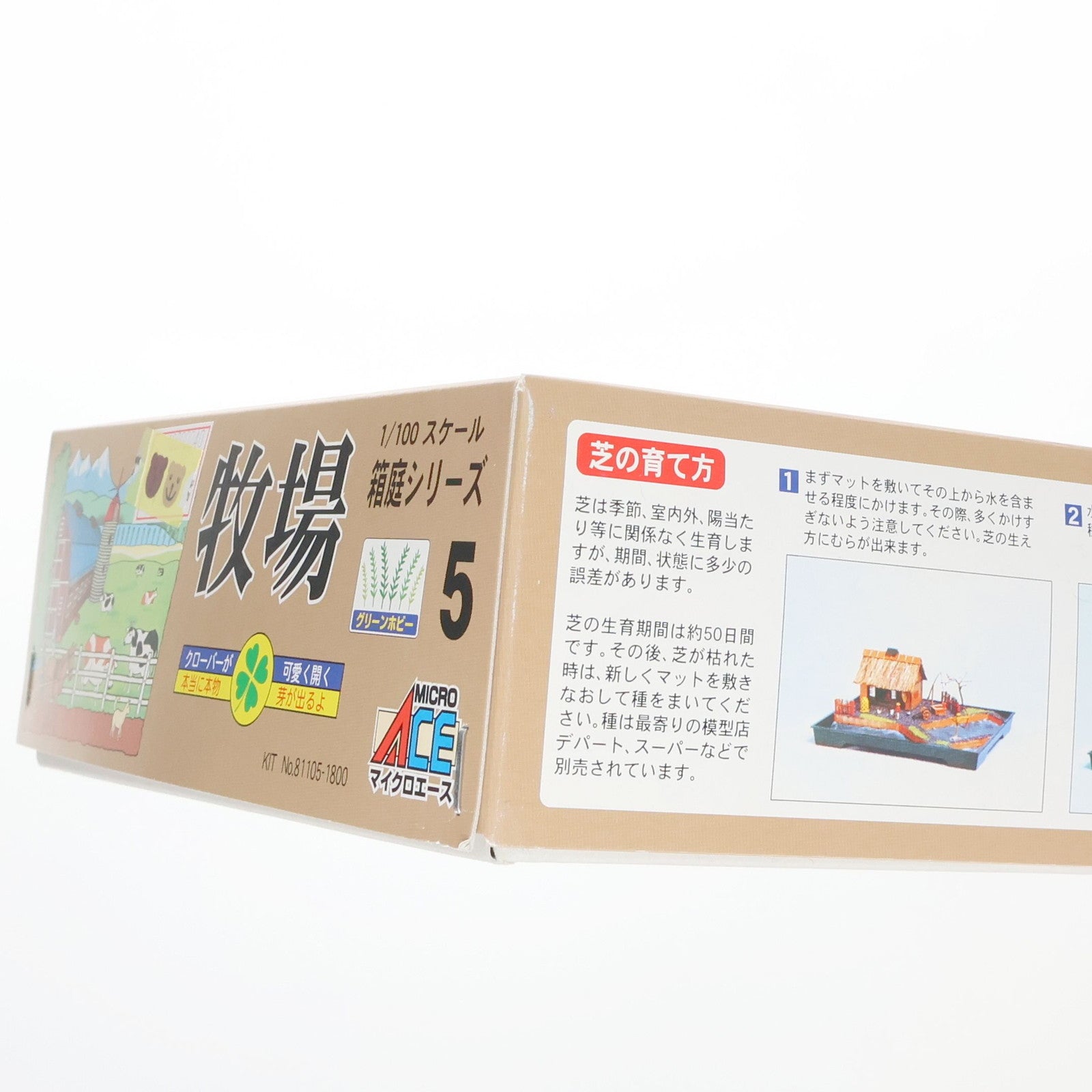 【中古即納】[PTM] 箱庭シリーズ No.5 模型 1/100 牧場 プラモデル(811054) MICRO ACE(マイクロエース)(20140128)