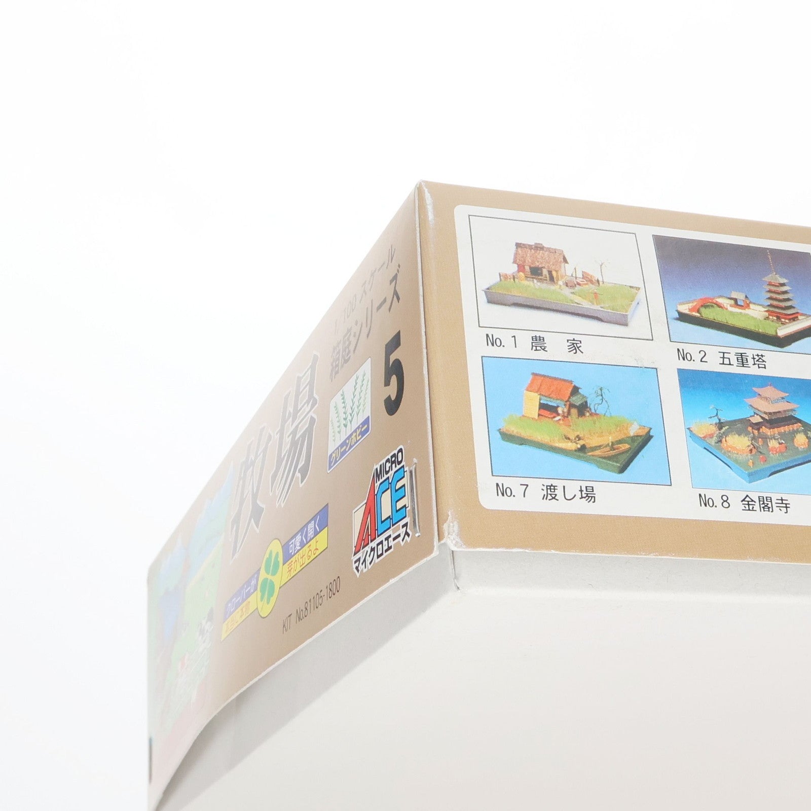 【中古即納】[PTM] 箱庭シリーズ No.5 模型 1/100 牧場 プラモデル(811054) MICRO ACE(マイクロエース)(20140128)