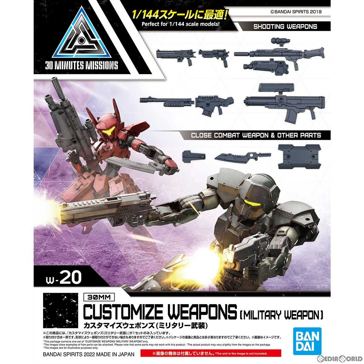 【中古即納】[PTM] (再販) 30MM 1/144 カスタマイズウェポンズ(ミリタリー武装) 30 MINUTES MISSIONS(サーティミニッツミッションズ) プラモデル用アクセサリ(5063938) バンダイスピリッツ(20240724)