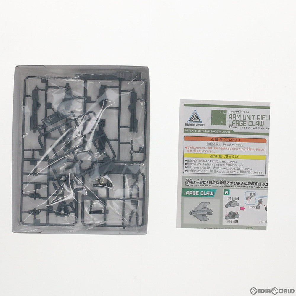 【中古即納】[PTM] 30MM 1/144 アームユニット ライフル/大型クロー 30 MINUTES MISSIONS(サーティミニッツミッションズ) プラモデル バンダイスピリッツ(20190913)