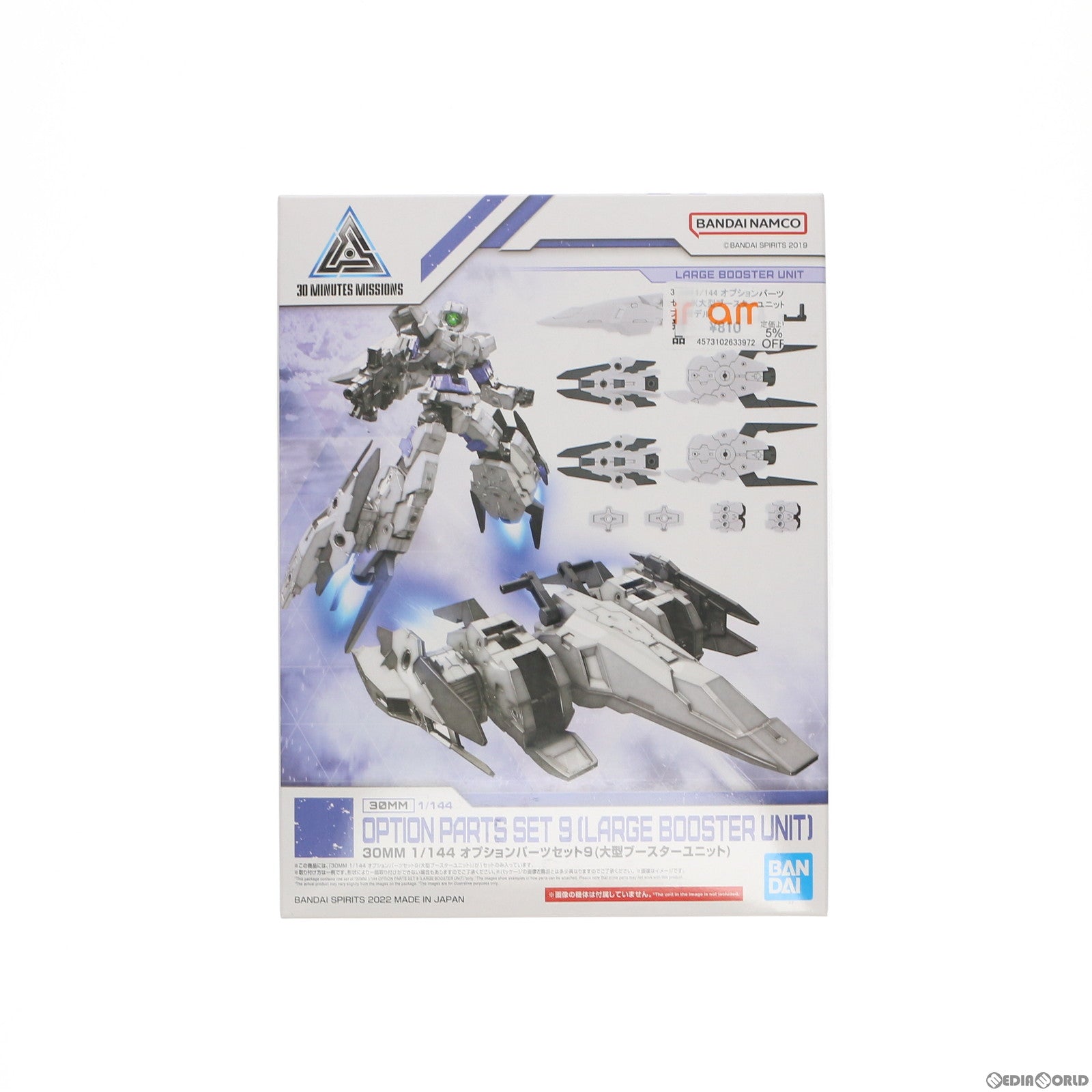 【中古即納】[PTM] (再販) 30MM 1/144 オプションパーツセット9 大型ブースターユニット 30 MINUTES MISSIONS(サーティミニッツミッションズ) プラモデル用アクセサリ(5063397) バンダイスピリッツ(20240128)