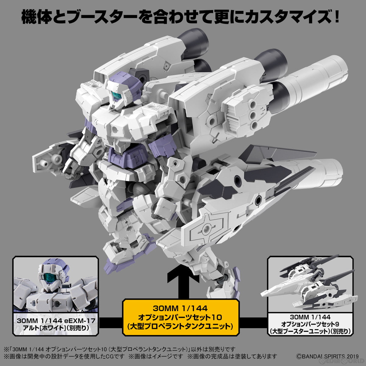 【中古即納】[PTM] 30MM 1/144 オプションパーツセット10(大型プロペラントタンクユニット) 30 MINUTES MISSIONS(サーティミニッツミッションズ) プラモデル用アクセサリ(5064007) バンダイスピリッツ(20221112)