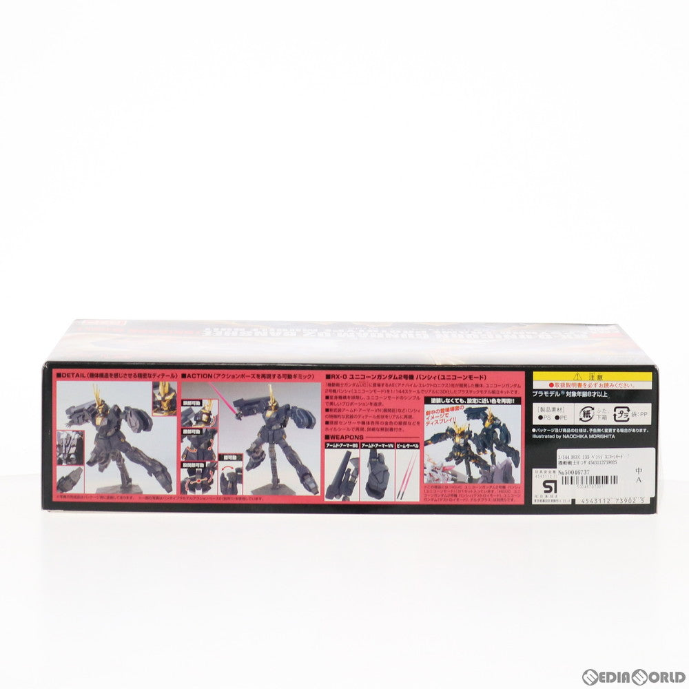 【中古即納】[PTM] HGUC 1/144 ユニコーンガンダム 2号機 バンシィ(ユニコーンモード) 機動戦士ガンダムUC(ユニコーン) プラモデル バンダイ(20120108)