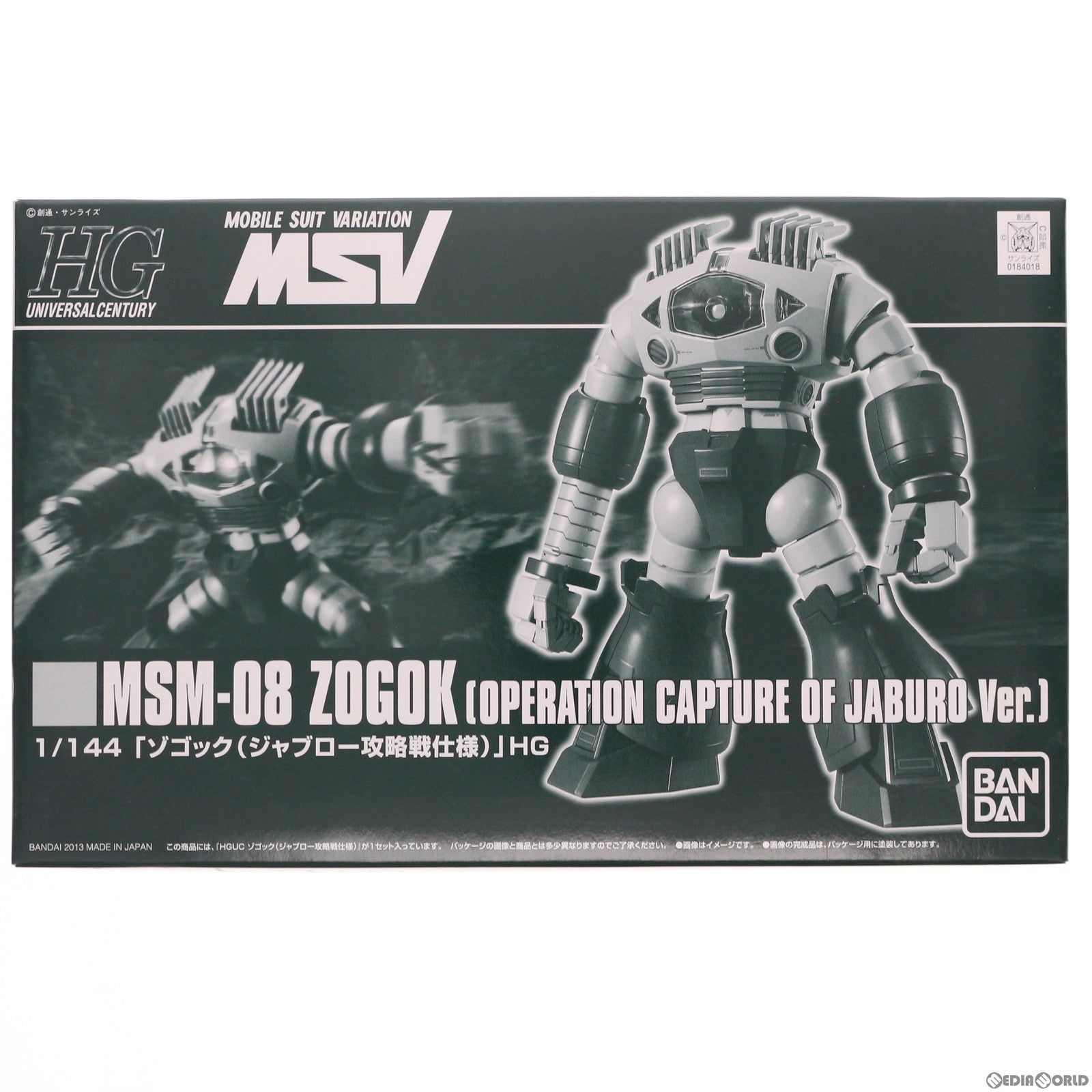 【中古即納】[PTM] プレミアムバンダイ限定 HGUC 1/144 MSM-08 ゾゴック(ジャブロー攻略戦仕様) 機動戦士ガンダム MSV プラモデル(0184018) バンダイ(20131018)