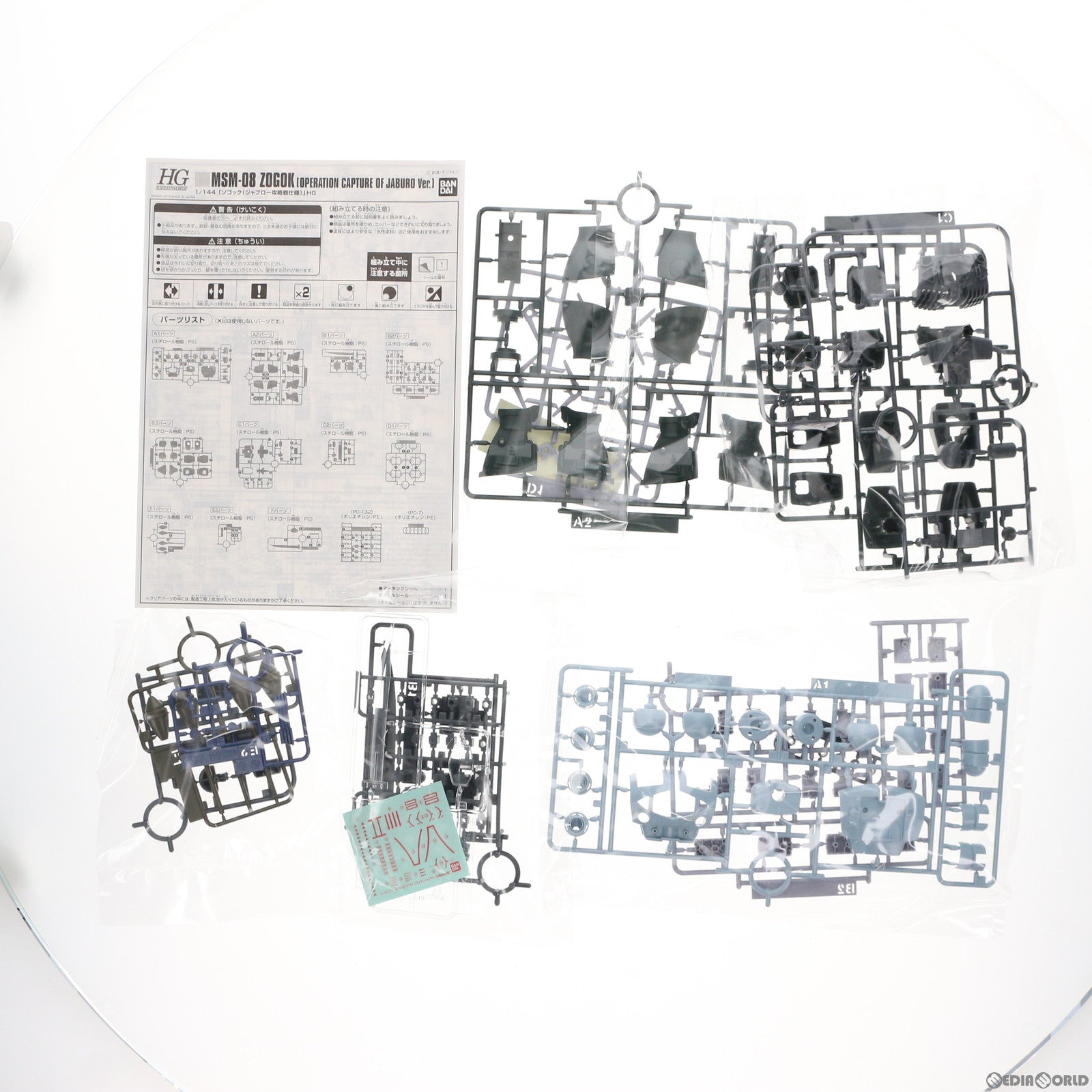 【中古即納】[PTM] プレミアムバンダイ限定 HGUC 1/144 MSM-08 ゾゴック(ジャブロー攻略戦仕様) 機動戦士ガンダム MSV プラモデル(0184018) バンダイ(20131018)