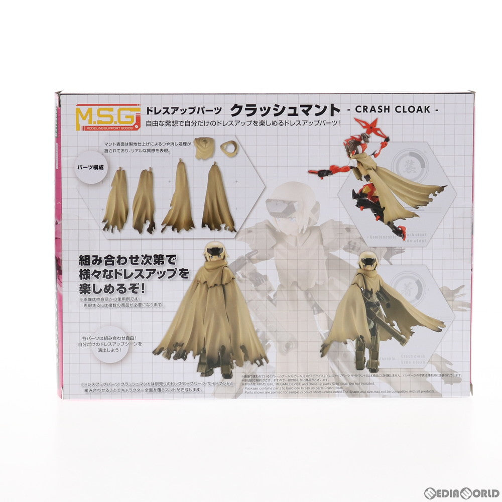 【中古即納】[PTM] M.S.G モデリングサポートグッズ ドレスアップパーツ クラッシュマント プラモデル(MO001) コトブキヤ(20191031)