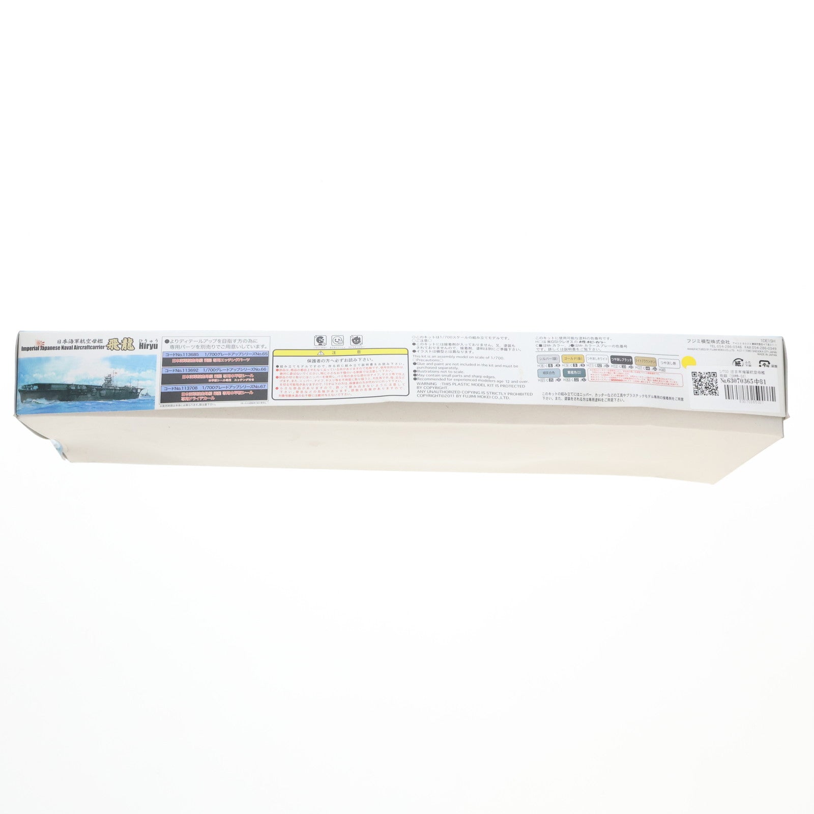 【中古即納】[PTM] 特シリーズ No.56 1/700 旧日本海軍航空母艦 飛龍(SW特-56) プラモデル(430331) フジミ模型(FUJIMI)(20111221)