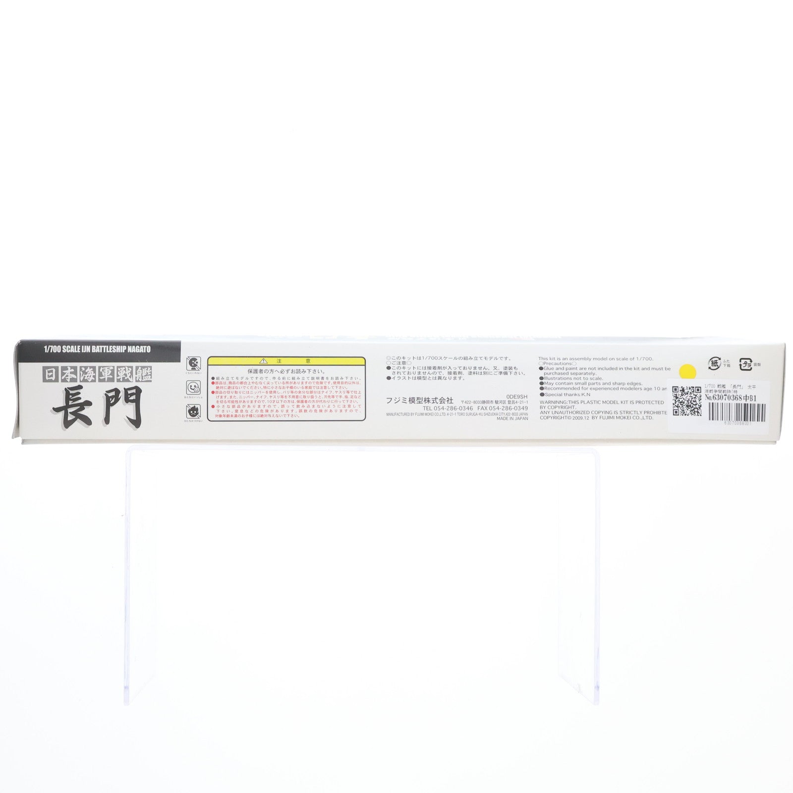 【中古即納】[PTM] 特シリーズ No.29 1/700 戦艦 長門 太平洋戦争開戦時(特-29) プラモデル(421483) フジミ模型(FUJIMI)(20110325)