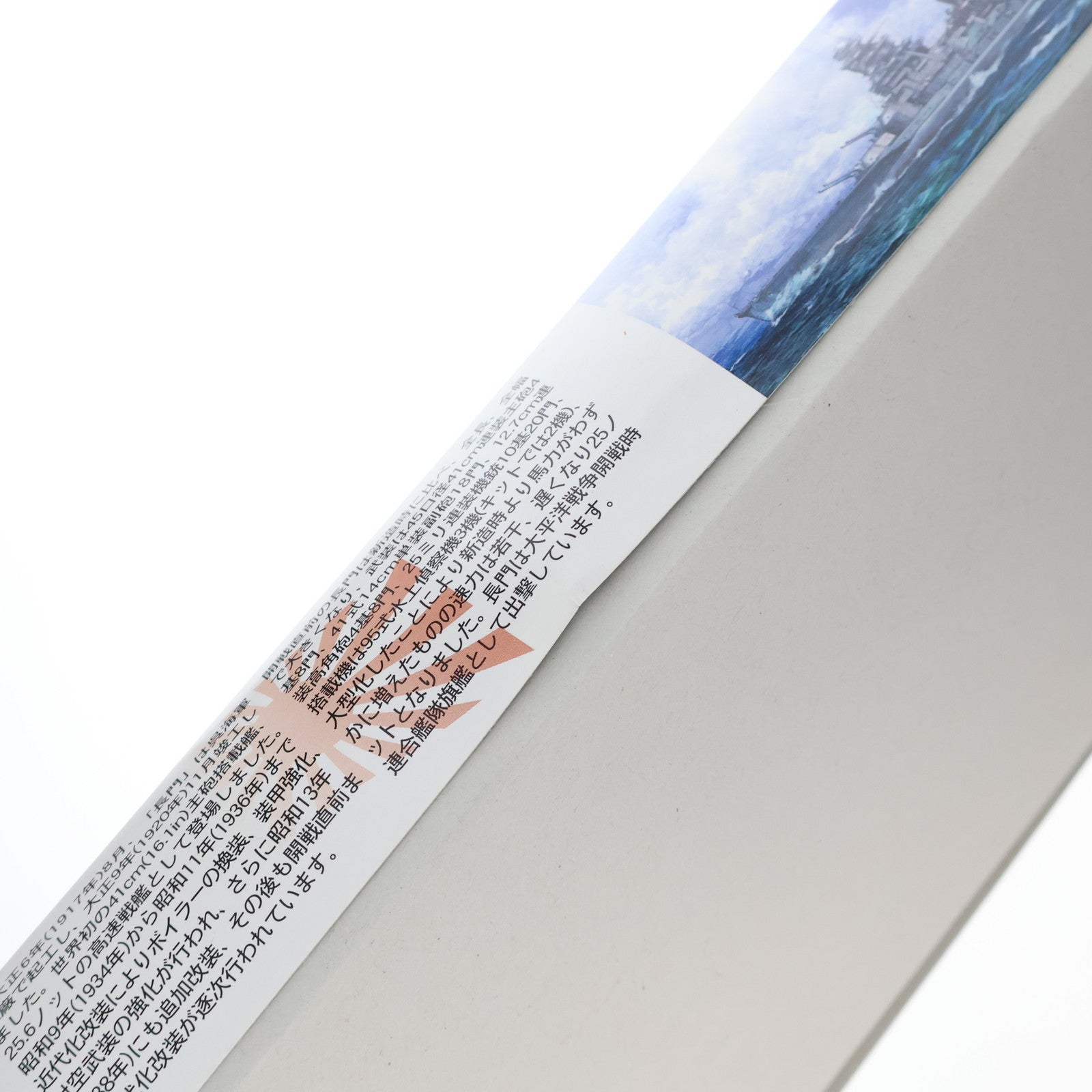 【中古即納】[PTM] 特シリーズ No.29 1/700 戦艦 長門 太平洋戦争開戦時(特-29) プラモデル(421483) フジミ模型(FUJIMI)(20110325)