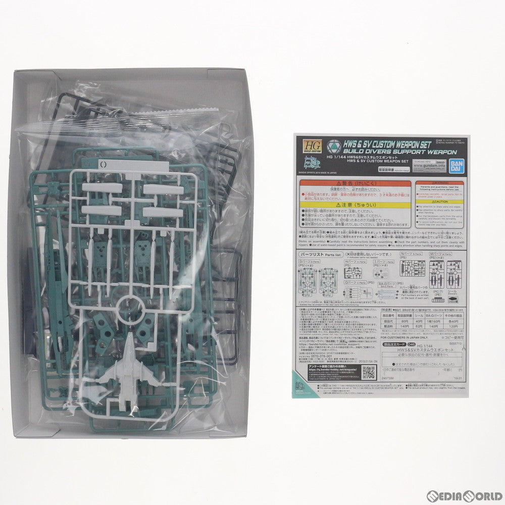 【中古即納】[PTM] HGBC 1/144 HWS&SVカスタムウエポンセット ガンダムビルドダイバーズ プラモデル用アクセサリ バンダイスピリッツ(20190126)