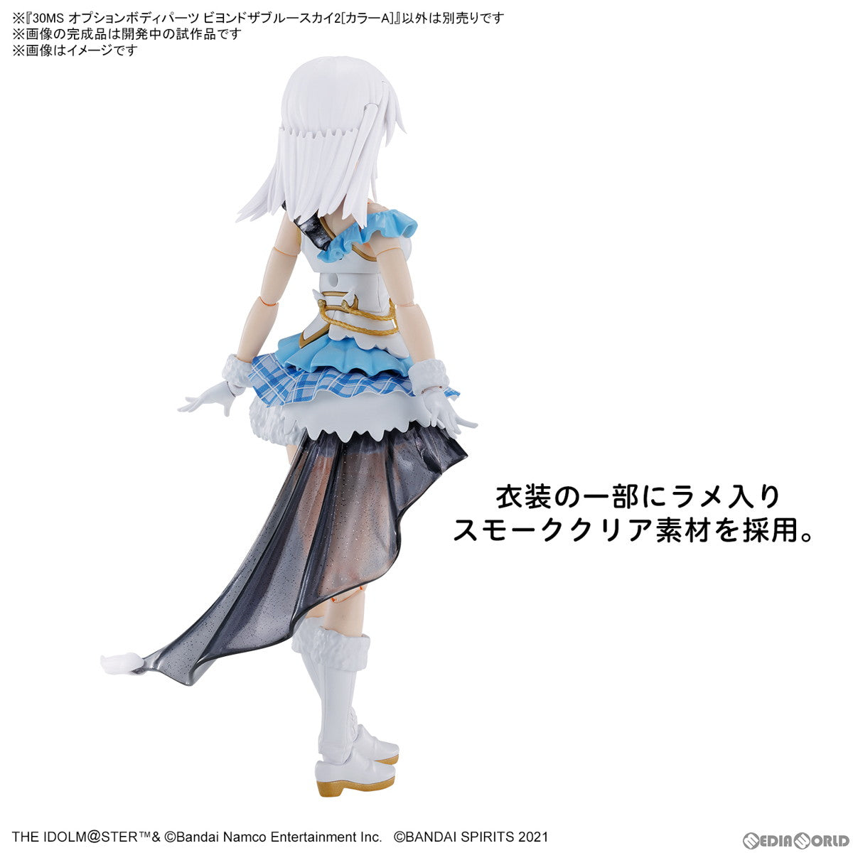 【中古即納】[PTM] 30MS オプションボディパーツ ビヨンドザブルースカイ2[カラーA] アイドルマスター シャイニーカラーズ 30 MINUTES SISTERS(サーティミニッツシスターズ) プラモデル用アクセサリ(5066313) バンダイスピリッツ(20240420)