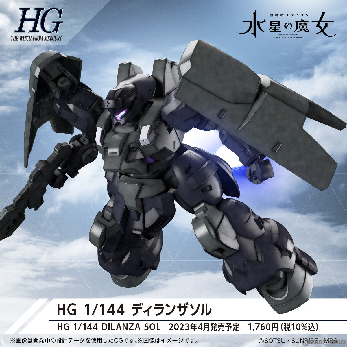 【中古即納】[PTM] HG 1/144 ディランザソル 機動戦士ガンダム 水星の魔女 プラモデル(5065113) バンダイスピリッツ(20230408)