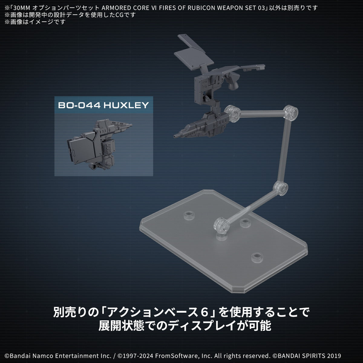 【中古即納】[PTM] 30MM オプションパーツセット WEAPON SET 03 ARMORED CORE VI FIRES OF RUBICON(アーマード・コア6 ファイアーズ オブ ルビコン) 30 MINUTES MISSIONS プラモデル用アクセサリ(5068336) バンダイスピリッツ(20250215)