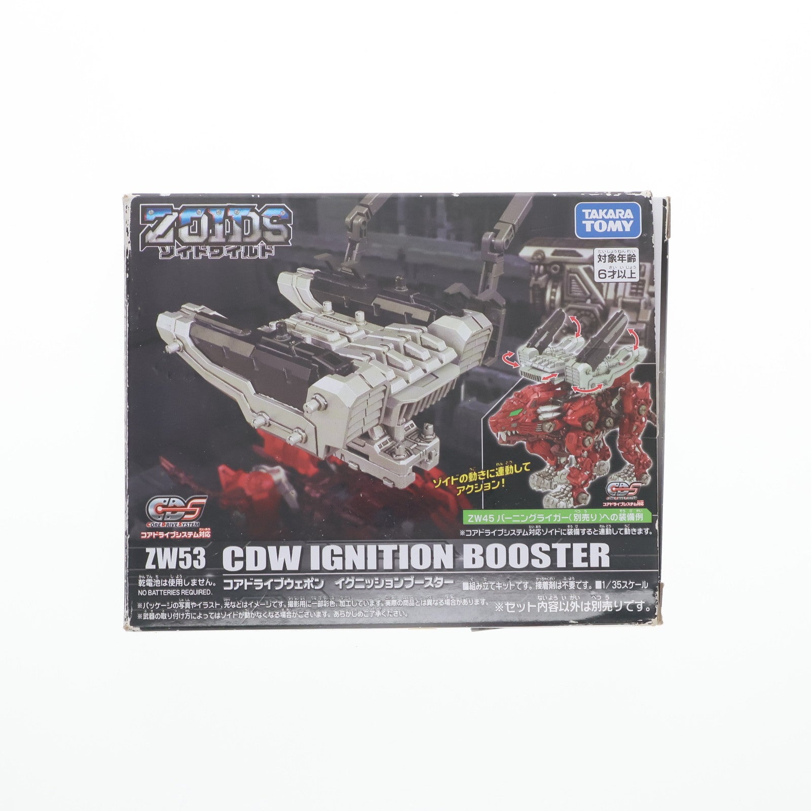 【中古即納】[PTM] ZW53 1/35 コアドライブウェポン ブースターユニット ZOIDS ゾイドワイルド プラモデル用アクセサリ タカラトミー(20210123)