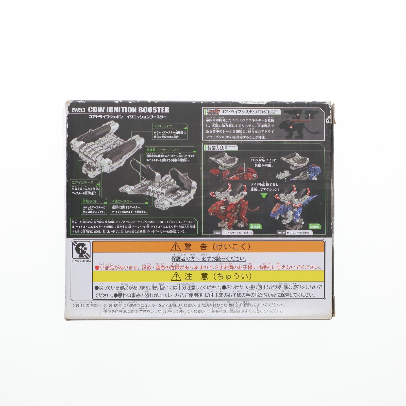 【中古即納】[PTM] ZW53 1/35 コアドライブウェポン ブースターユニット ZOIDS ゾイドワイルド プラモデル用アクセサリ タカラトミー(20210123)