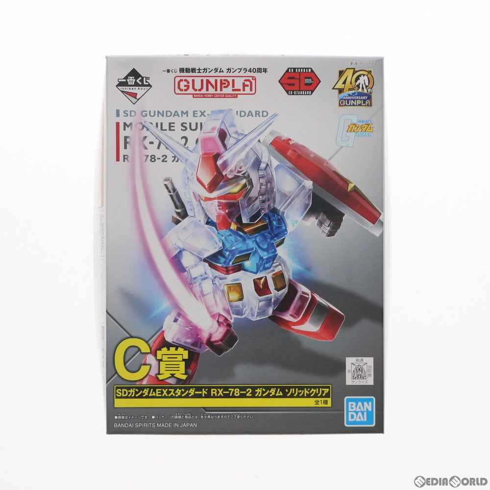 【中古即納】[PTM] C賞 SDガンダムEXスタンダード RX-78-2 ガンダム ソリッドクリア 一番くじ 機動戦士ガンダム ガンプラ40周年 プラモデル プライズ(5060940) バンダイスピリッツ(20200923)