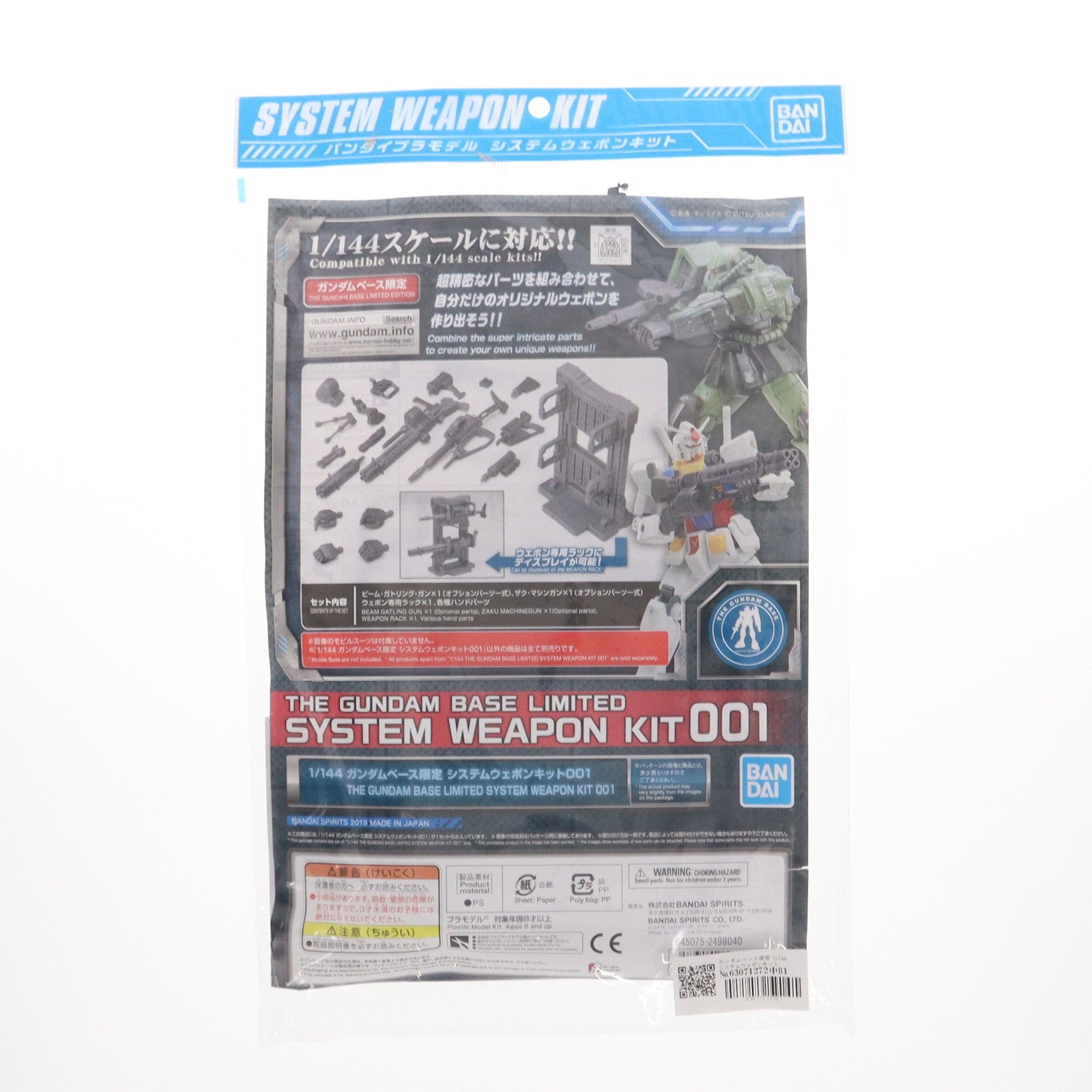 【中古即納】[PTM] ガンダムベース限定 1/144 システムウェポンキット001 機動戦士ガンダム プラモデル用アクセサリ(2498040) バンダイスピリッツ(20191012)