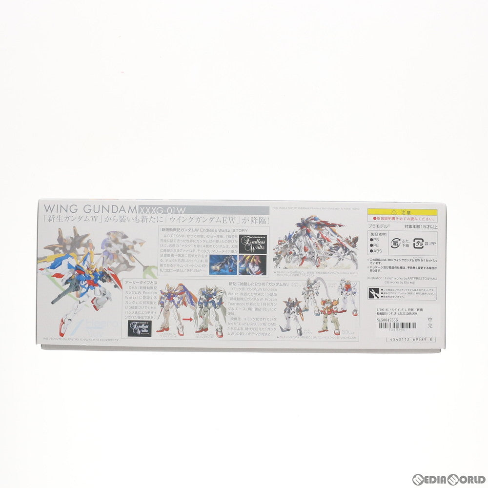 【中古即納】[PTM] MG 1/100 ウイングガンダム EW版 新機動戦記ガンダムW Endless Waltz(ウイング エンドレスワルツ) 敗者たちの栄光 プラモデル(0169489) バンダイ(20180124)