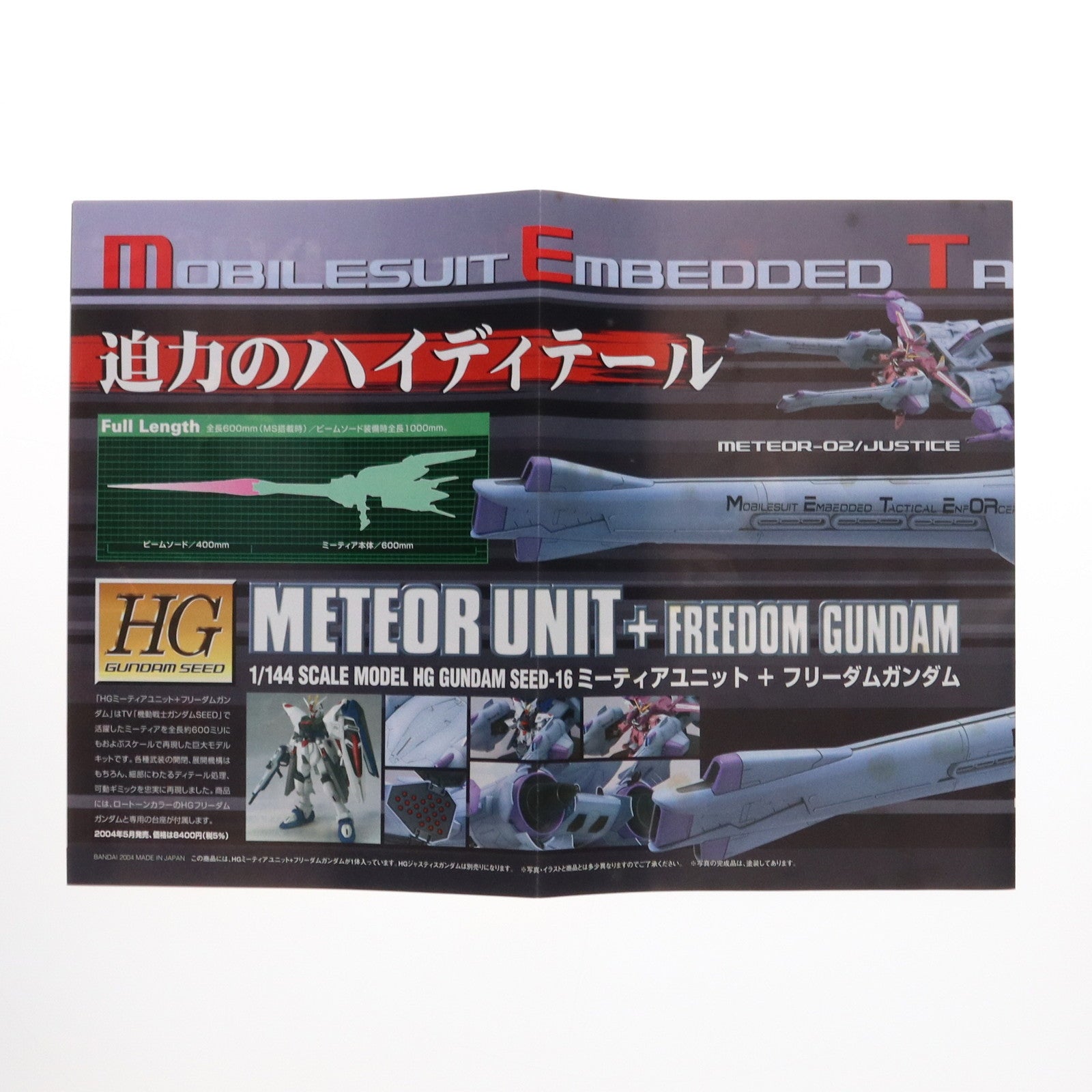 【中古即納】[PTM] ガンダムコレクション 1/400 ミーティアユニット(シードデスティニー) 機動戦士ガンダムSEED DESTINY プラモデル(0138417) バンダイ(20051001)