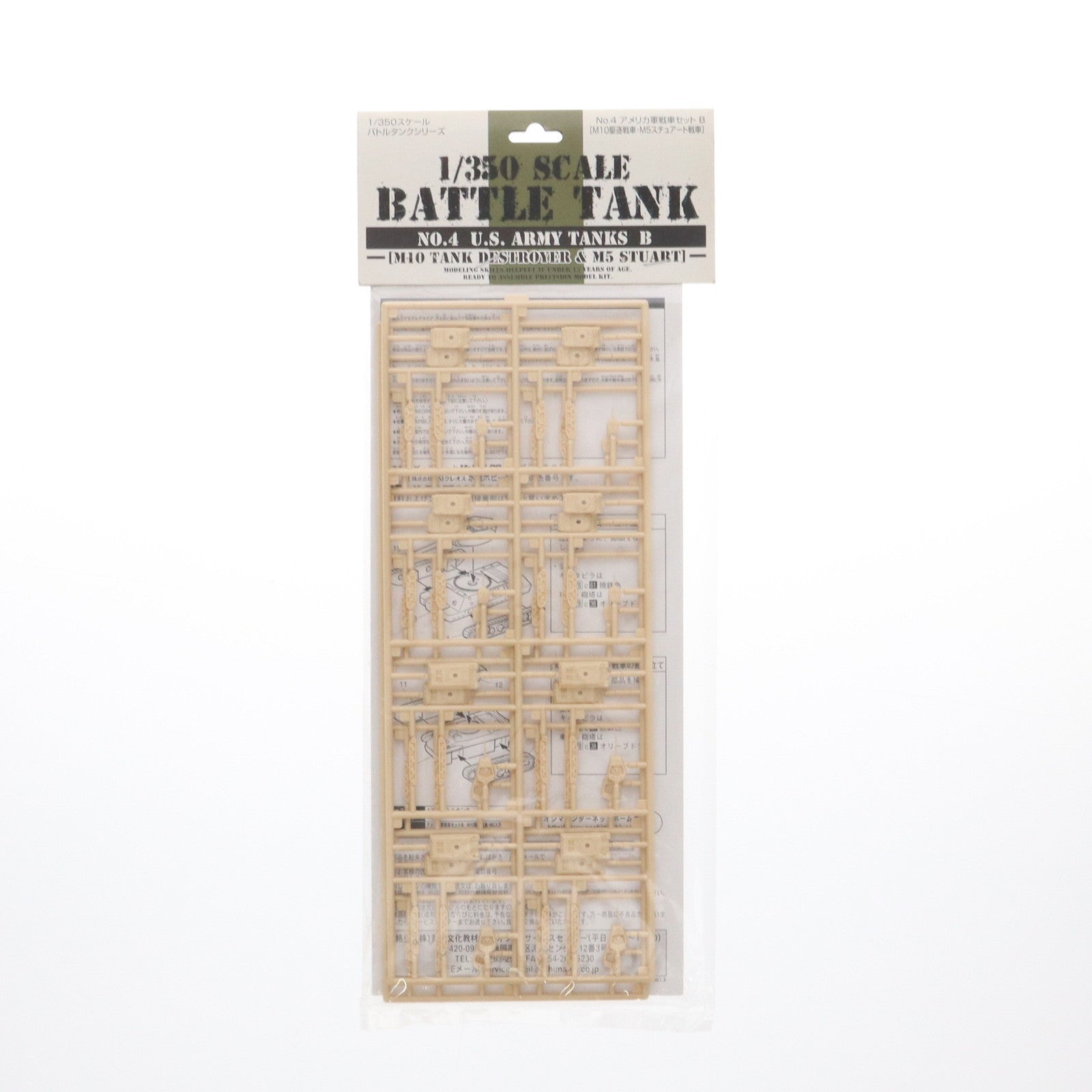 【中古即納】[PTM] バトルタンクシリーズ No.4 1/350 アメリカ軍戦車セットB(M10駆逐戦車・M5スチュアート戦車) プラモデル(039649) アオシマ(20070319)