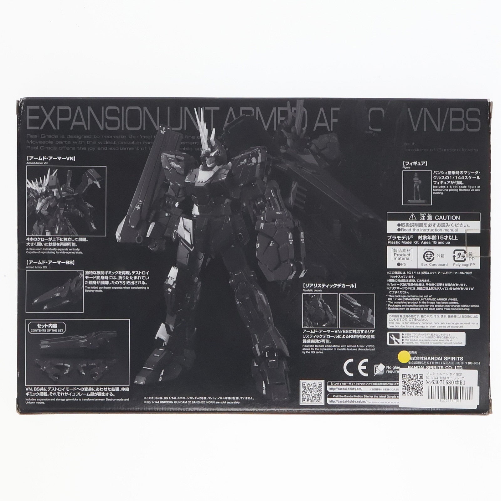 【中古即納】[PTM] プレミアムバンダイ限定 RG 1/144 拡張ユニット アームド・アーマーVN/BS 機動戦士ガンダムUC(ユニコーン) プラモデル(5057011) バンダイスピリッツ(20190417)