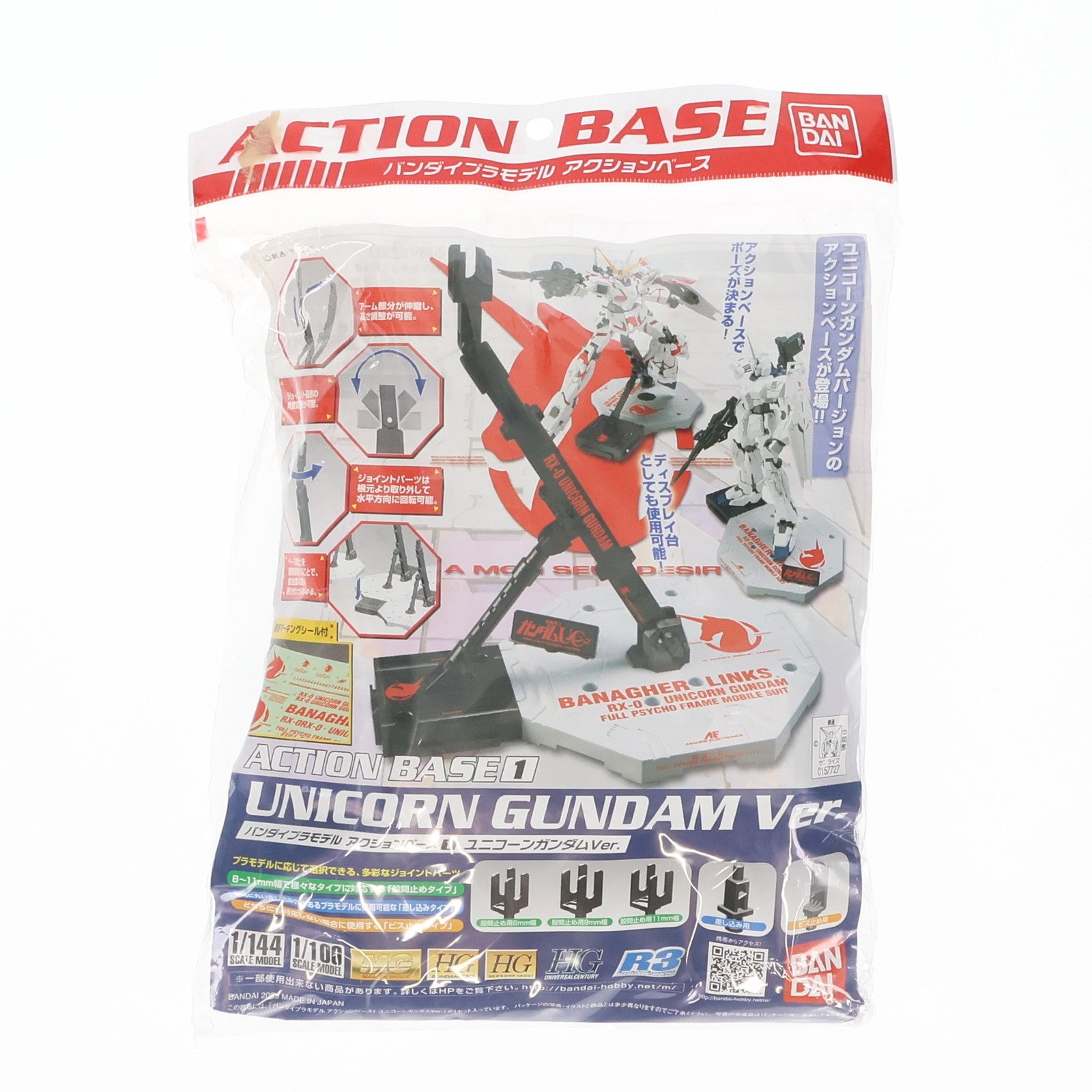 【中古即納】[PTM] アクションベース 01 ユニコーンVer. 機動戦士ガンダムUC(ユニコーン) プラモデル用アクセサリ バンダイ(20090131)