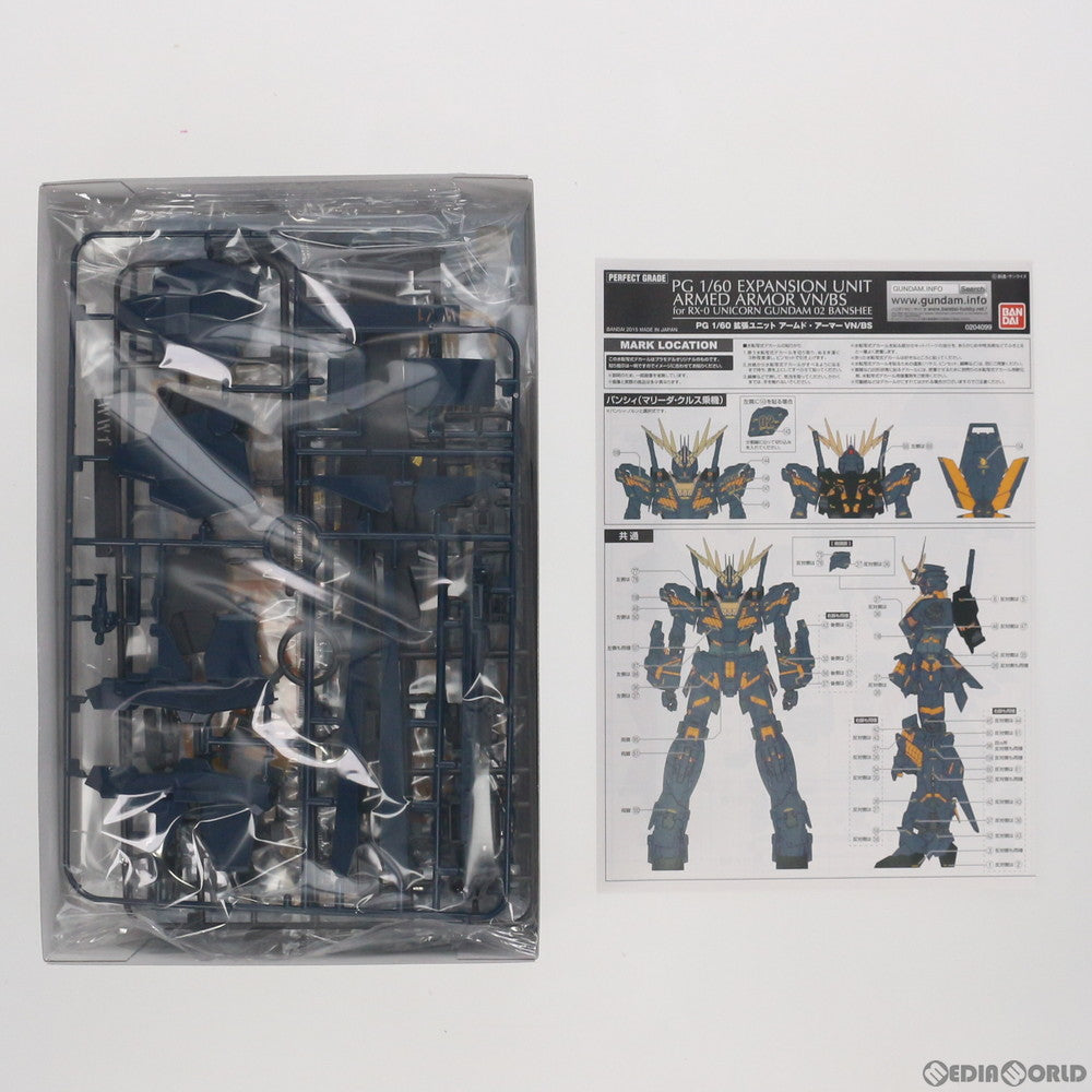 【中古即納】[PTM] プレミアムバンダイ限定 PG 1/60 拡張ユニット アームド・アーマーVN/BS 機動戦士ガンダムUC(ユニコーン) プラモデル用アクセサリ(0204099) バンダイ(20151130)