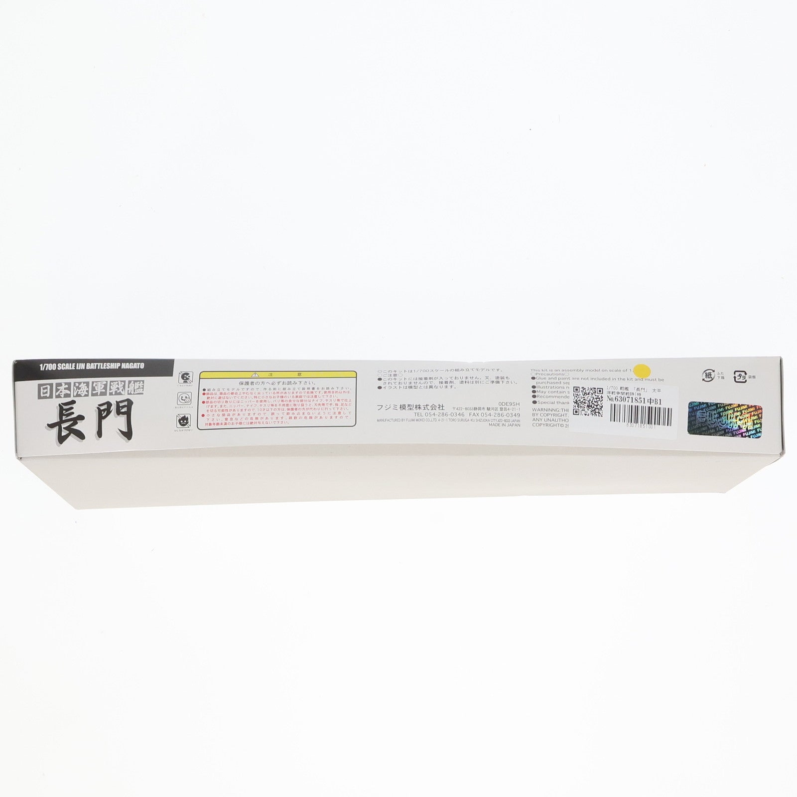 【中古即納】[PTM] 特シリーズ No.29 1/700 日本海軍戦艦 長門(開戦時) プラモデル(421483) フジミ模型(FUJIMI)(20110325)