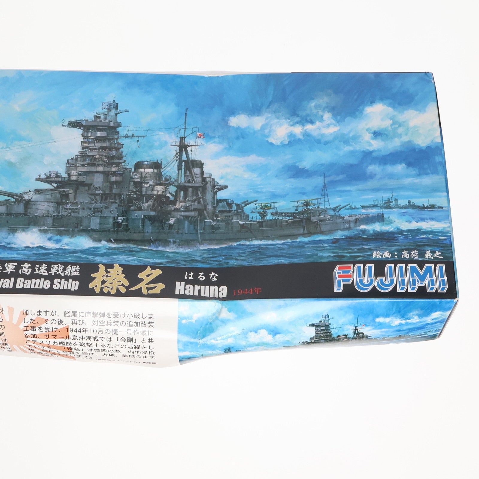 【中古即納】[PTM] 特シリーズ No.25 1/700 日本海軍高速戦艦 榛名(はるな) 1944年 プラモデル(420134) フジミ模型(FUJIMI)(20110830)