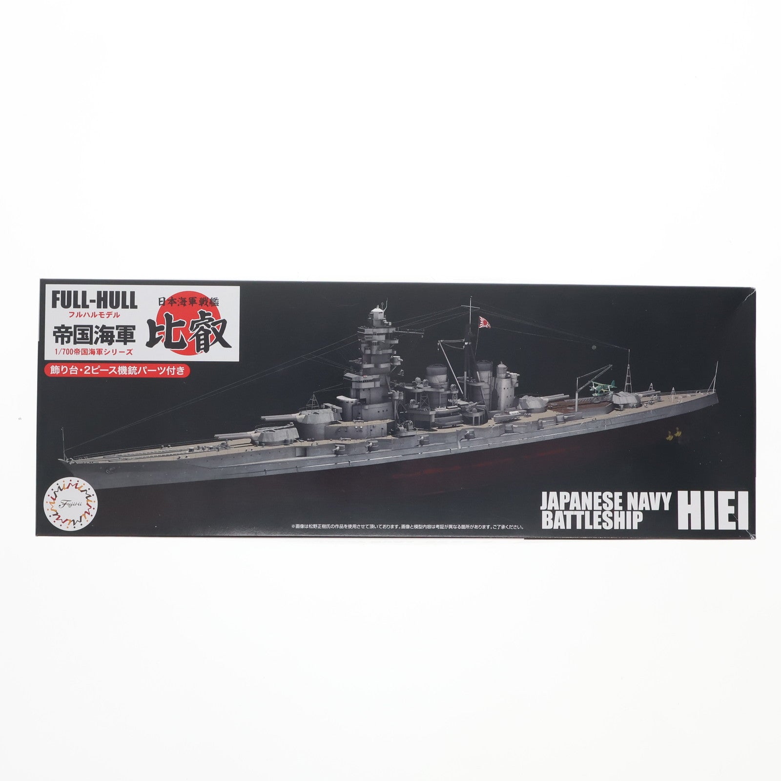 【中古即納】[PTM] 帝国海軍シリーズ No.13 1/700 日本海軍戦艦 比叡 フルハルモデル プラモデル(451701) フジミ模型(FUJIMI)(20220617)